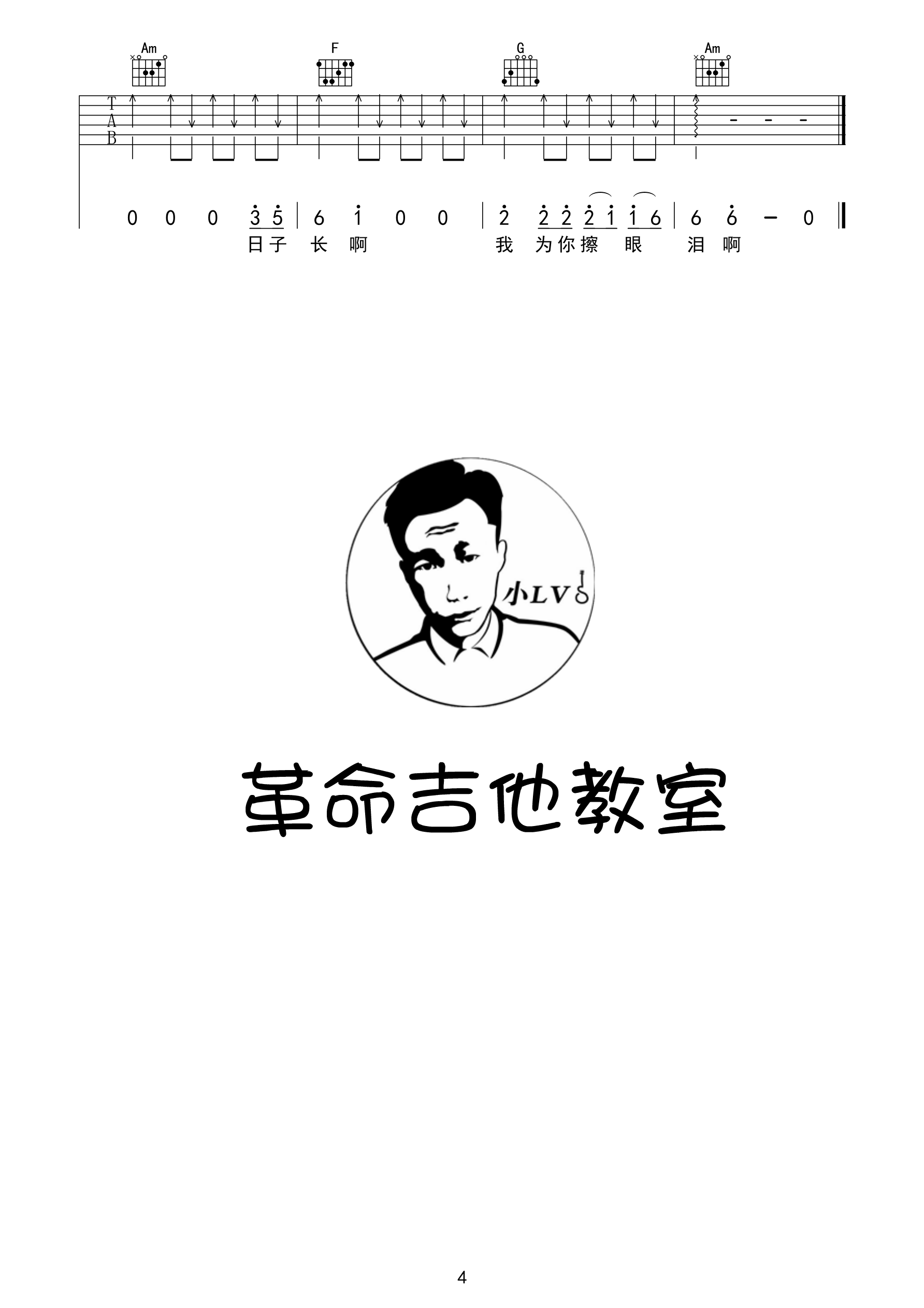 依兰爱情故事吉他六线谱 方磊 革命吉他 C调
