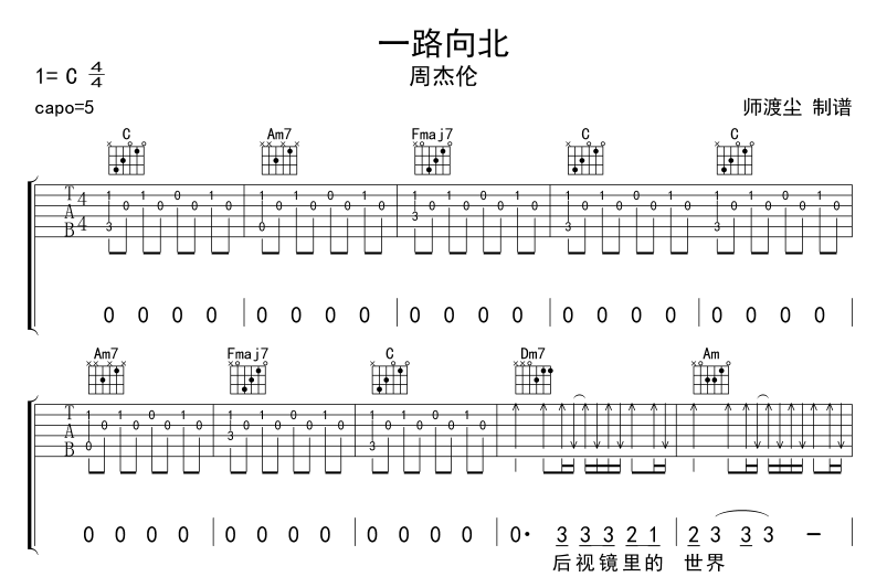 一路向北吉他六线谱 周杰伦 师渡尘 调