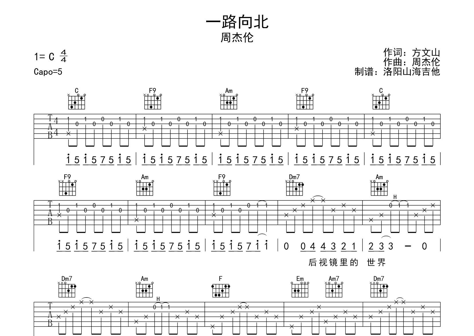 一路向北吉他六线谱 周杰伦 飞韵吉他 C调