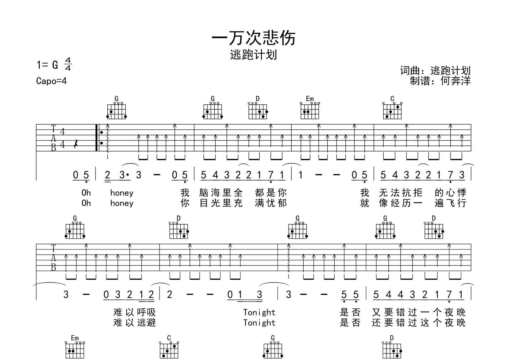 一万次悲伤吉他六线谱 逃跑计划 飞韵吉他 G调