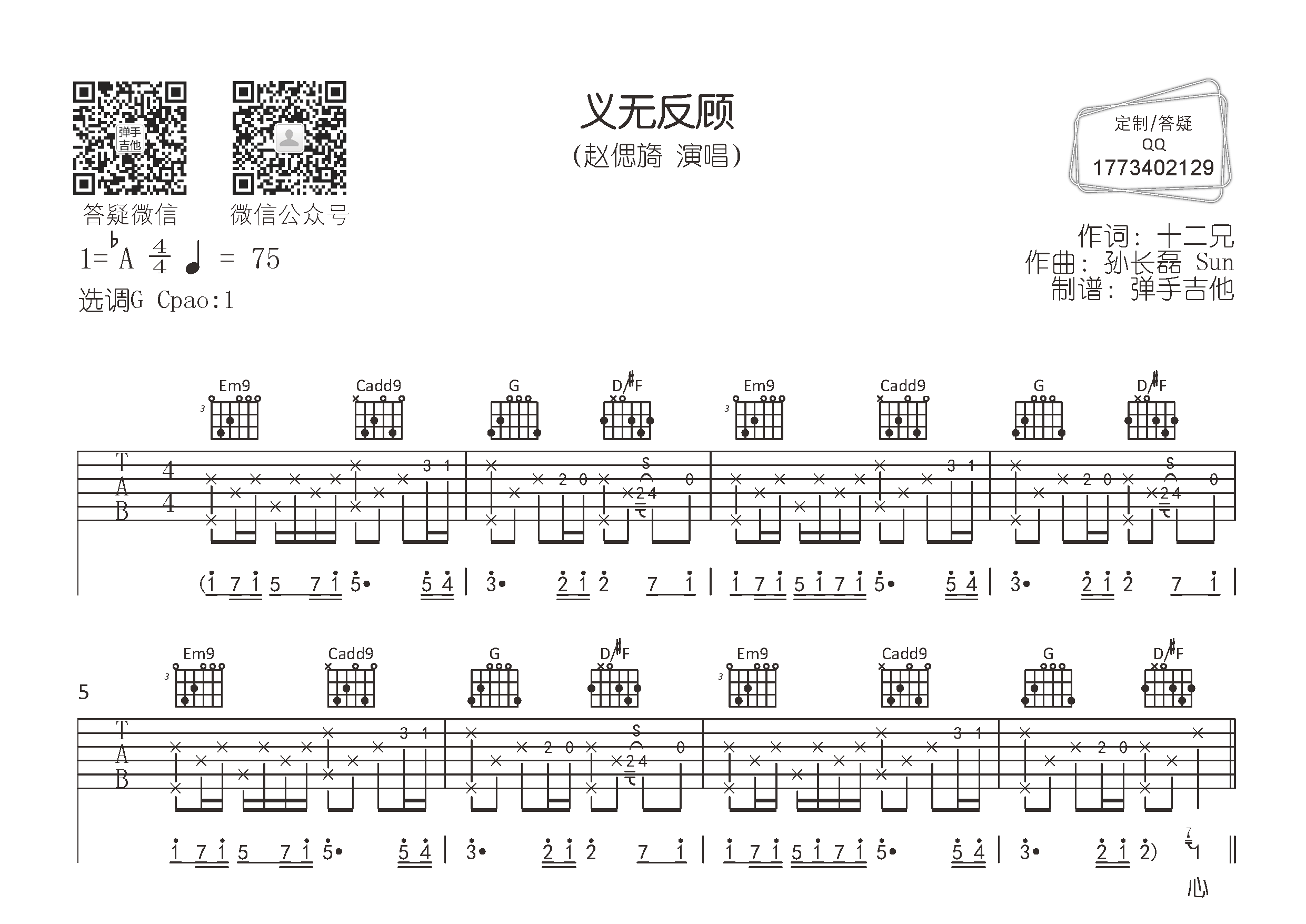 义无反顾吉他六线谱 赵偲旖 弹手吉他 G调