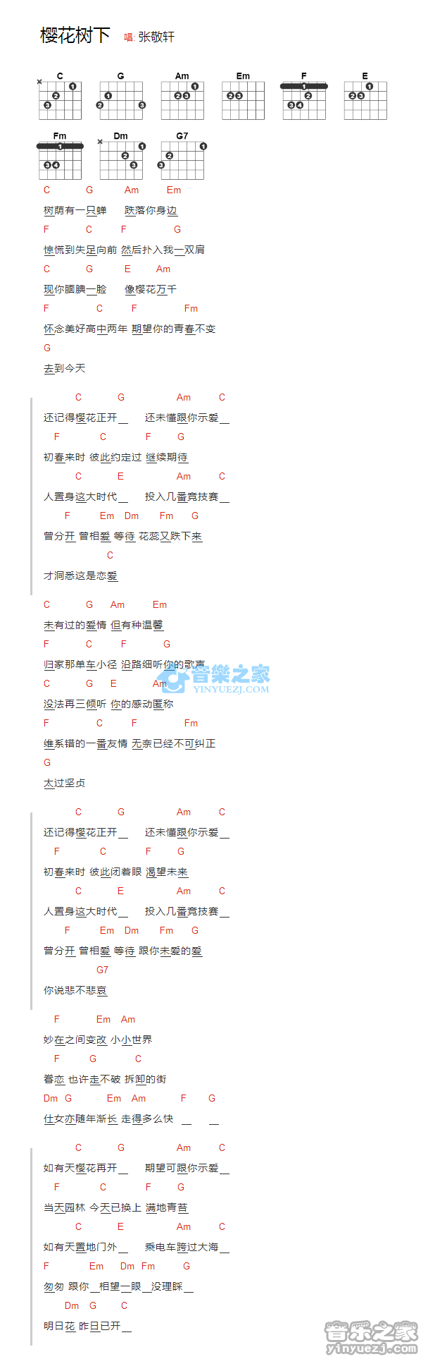 樱花树下吉他六线谱 张敬轩 音乐之家 C调
