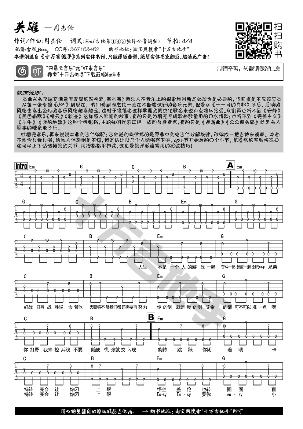 英雄吉他六线谱 周杰伦 十万吉他手 E调