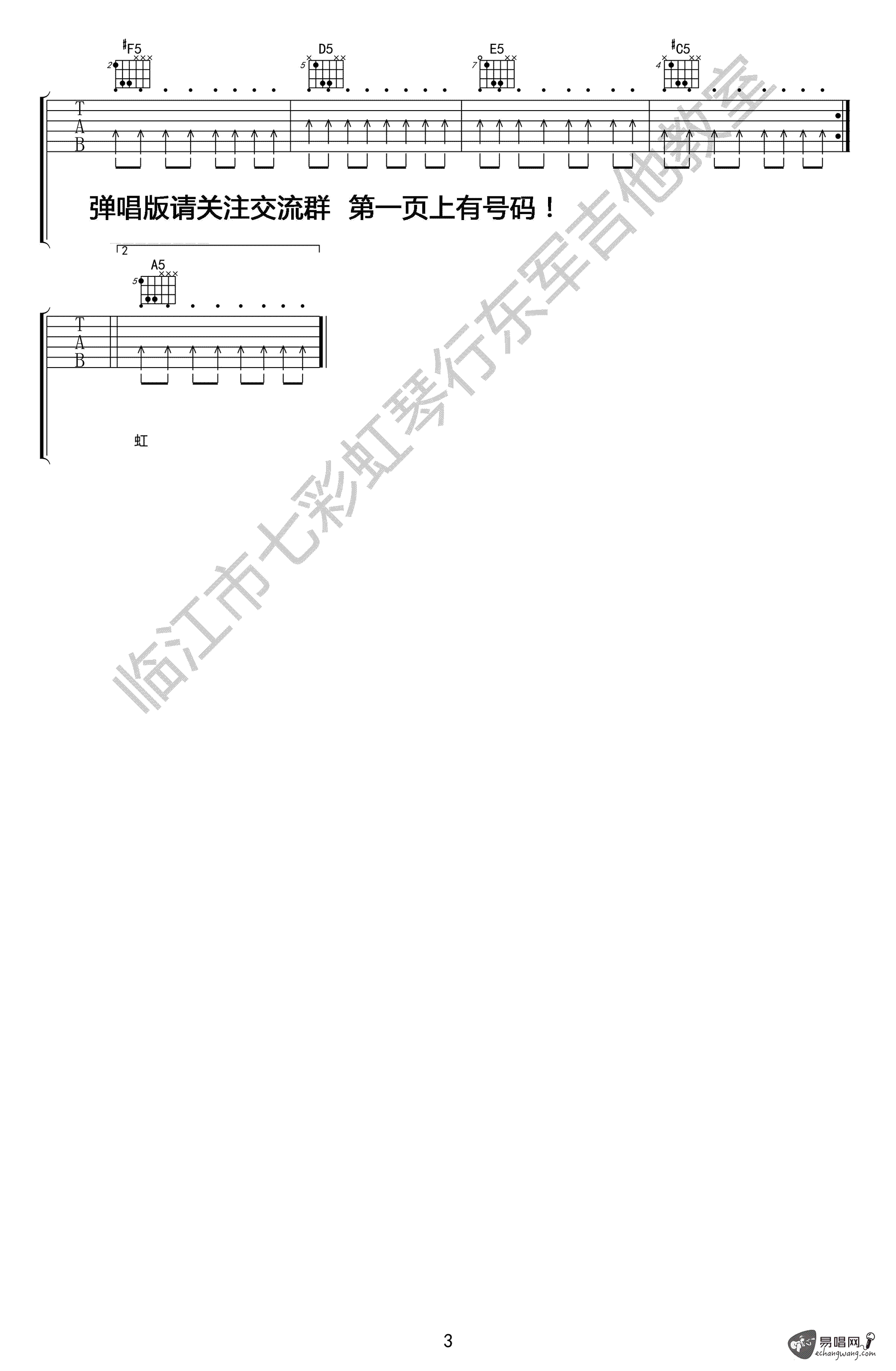 迎着风吉他六线谱 蓝波 李东军 A调