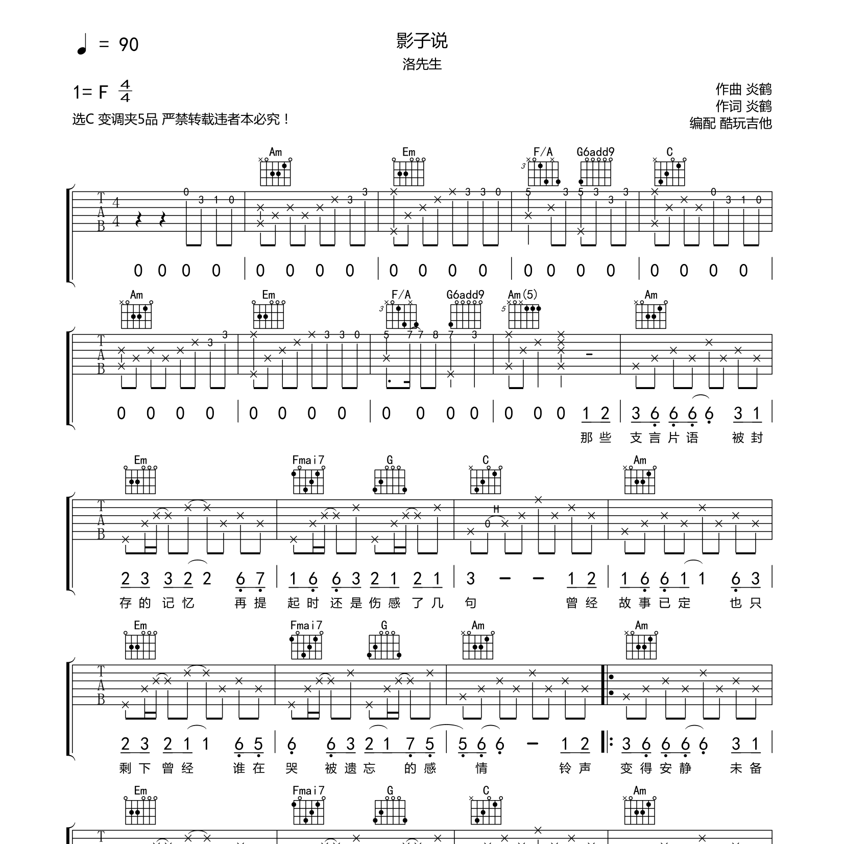 影子说吉他六线谱 洛先生 酷玩吉他 C调