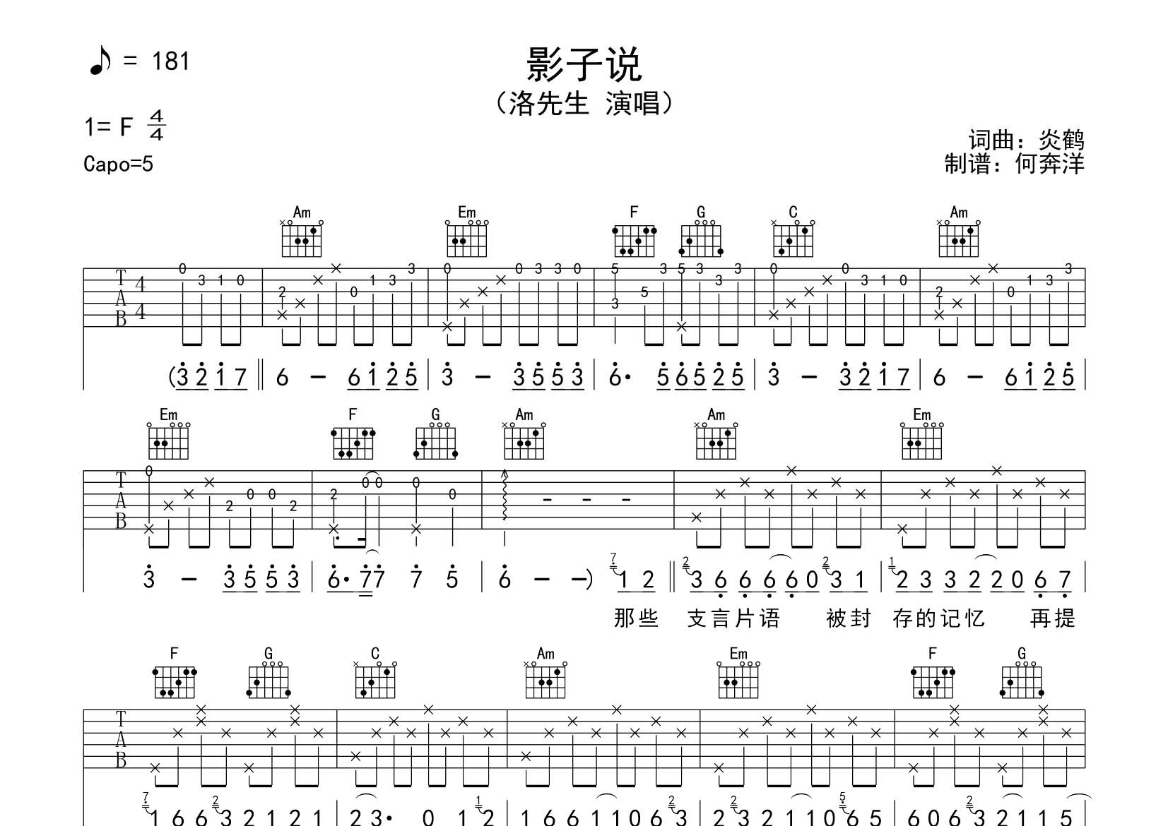 影子说吉他六线谱 洛先生 飞韵吉他 C调