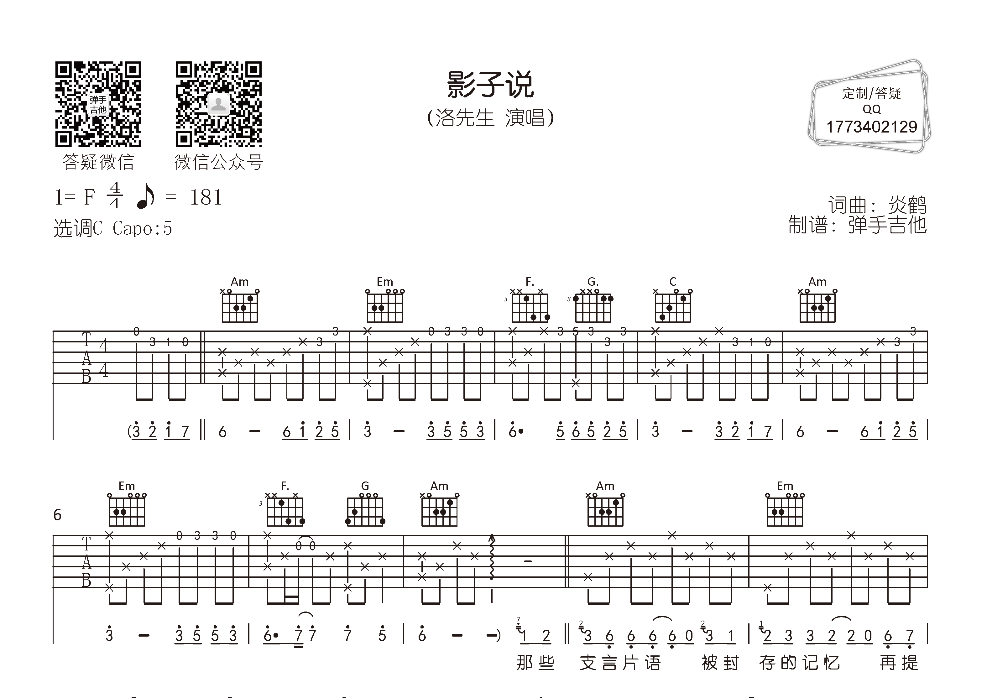 影子说吉他六线谱 洛先生 弹手吉他 C调