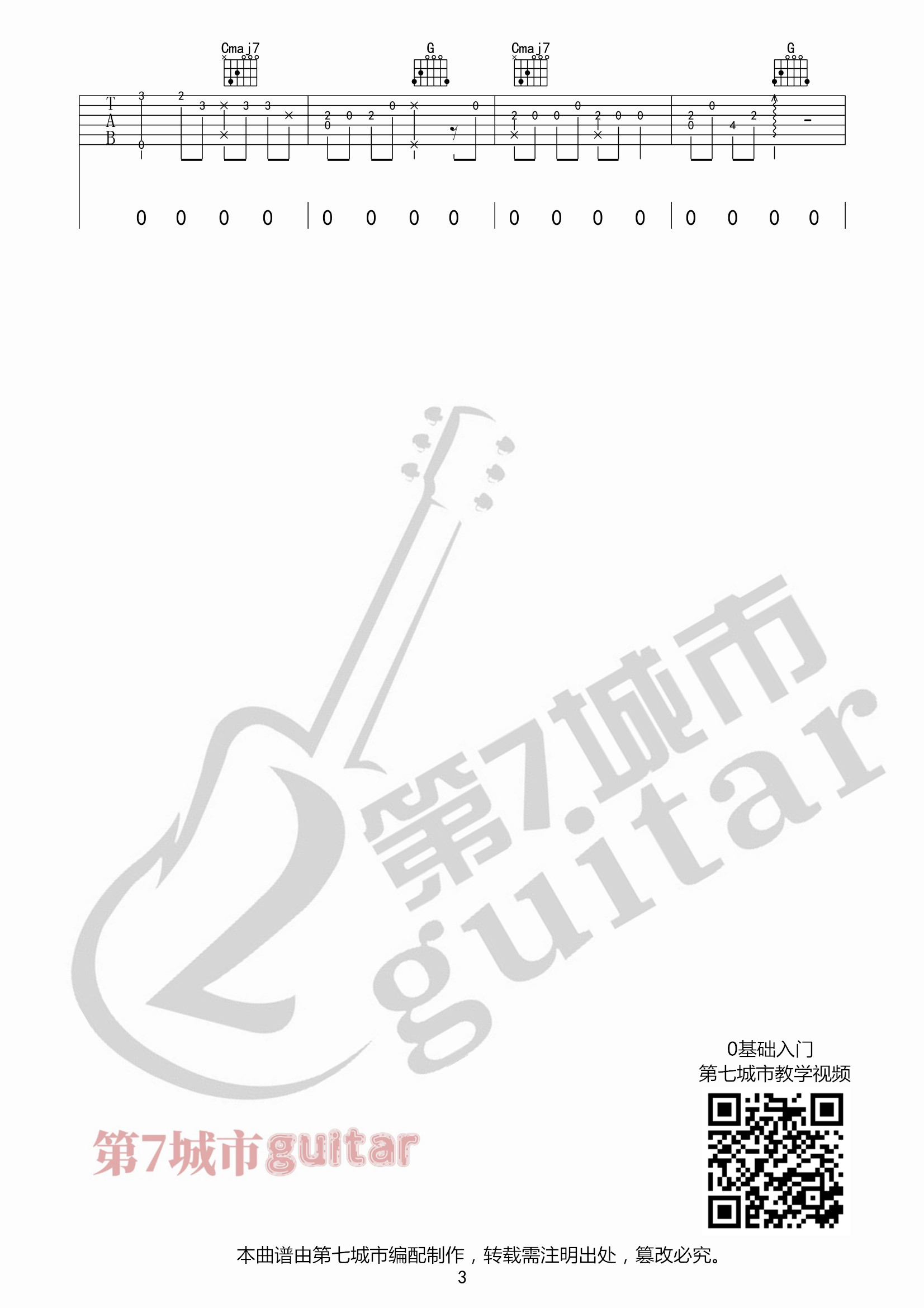 银河与星斗吉他六线谱 yihuik苡慧 第七城市 G调