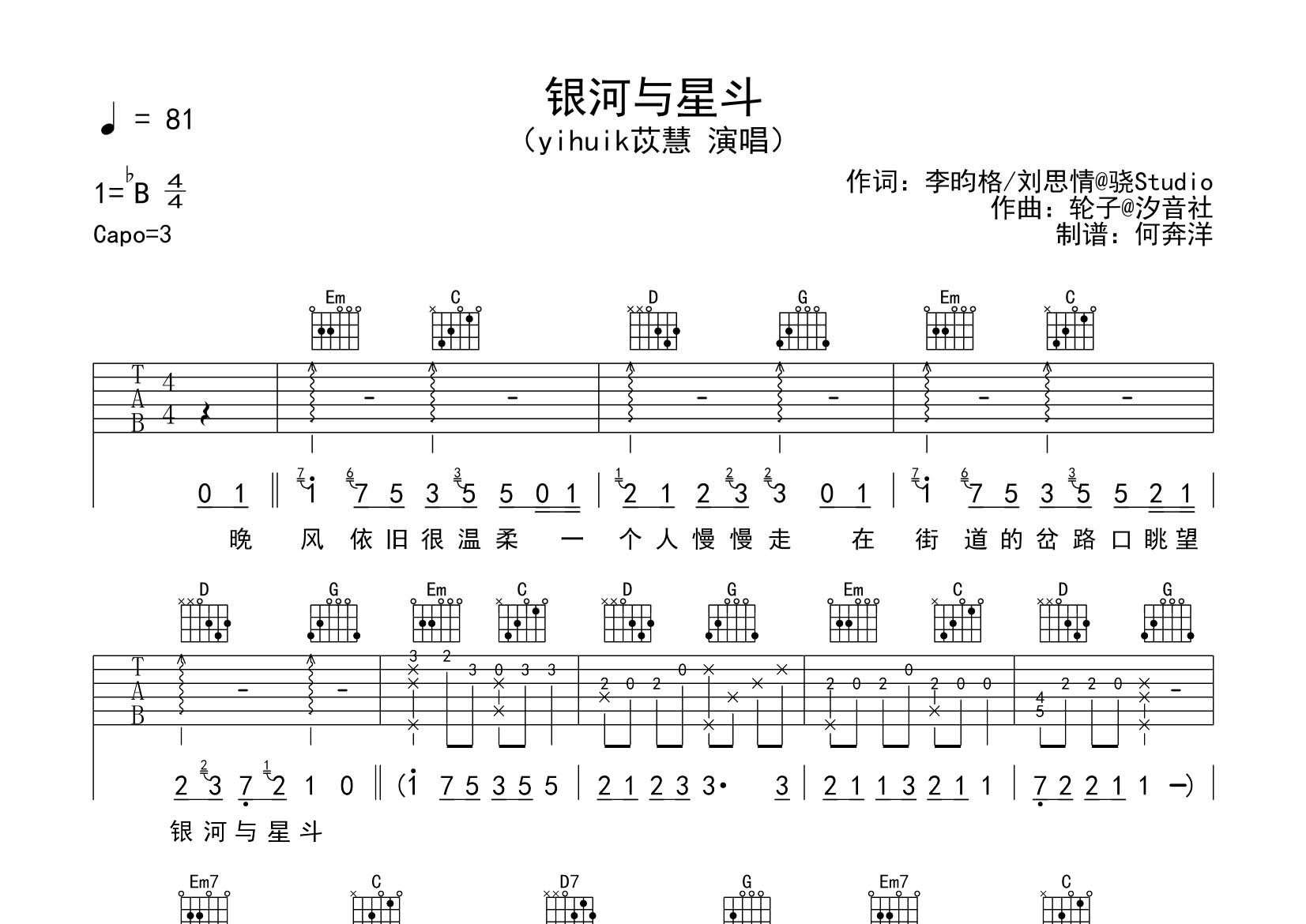 银河与星斗吉他六线谱 yihuik苡慧 飞韵吉他 G调