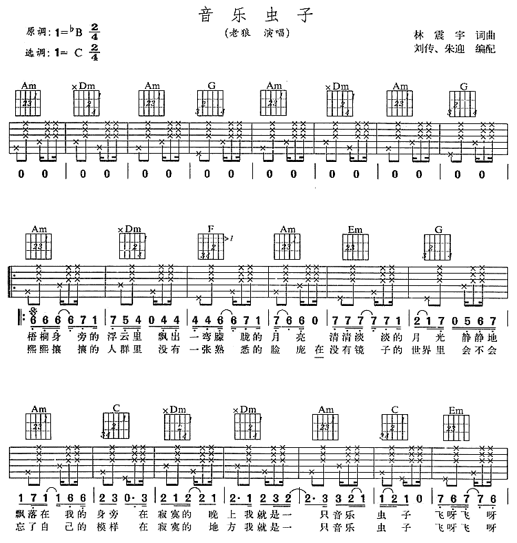 音乐虫子吉他六线谱 老狼 网络转载 C调