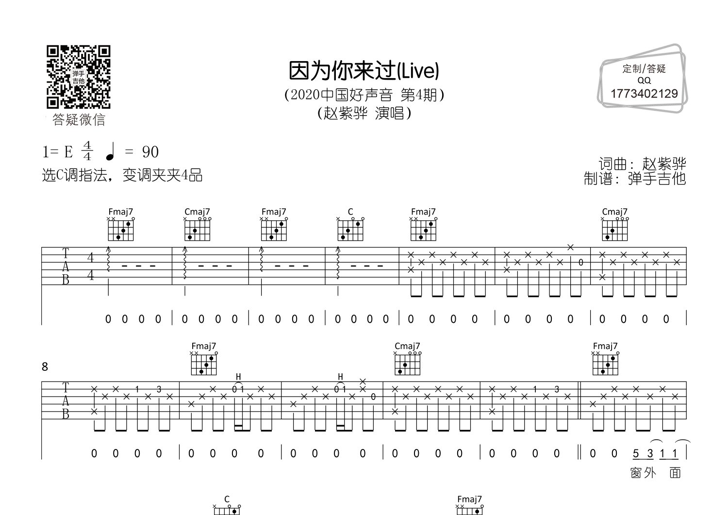因为你来过吉他六线谱 赵紫骅 弹手吉他 C调 