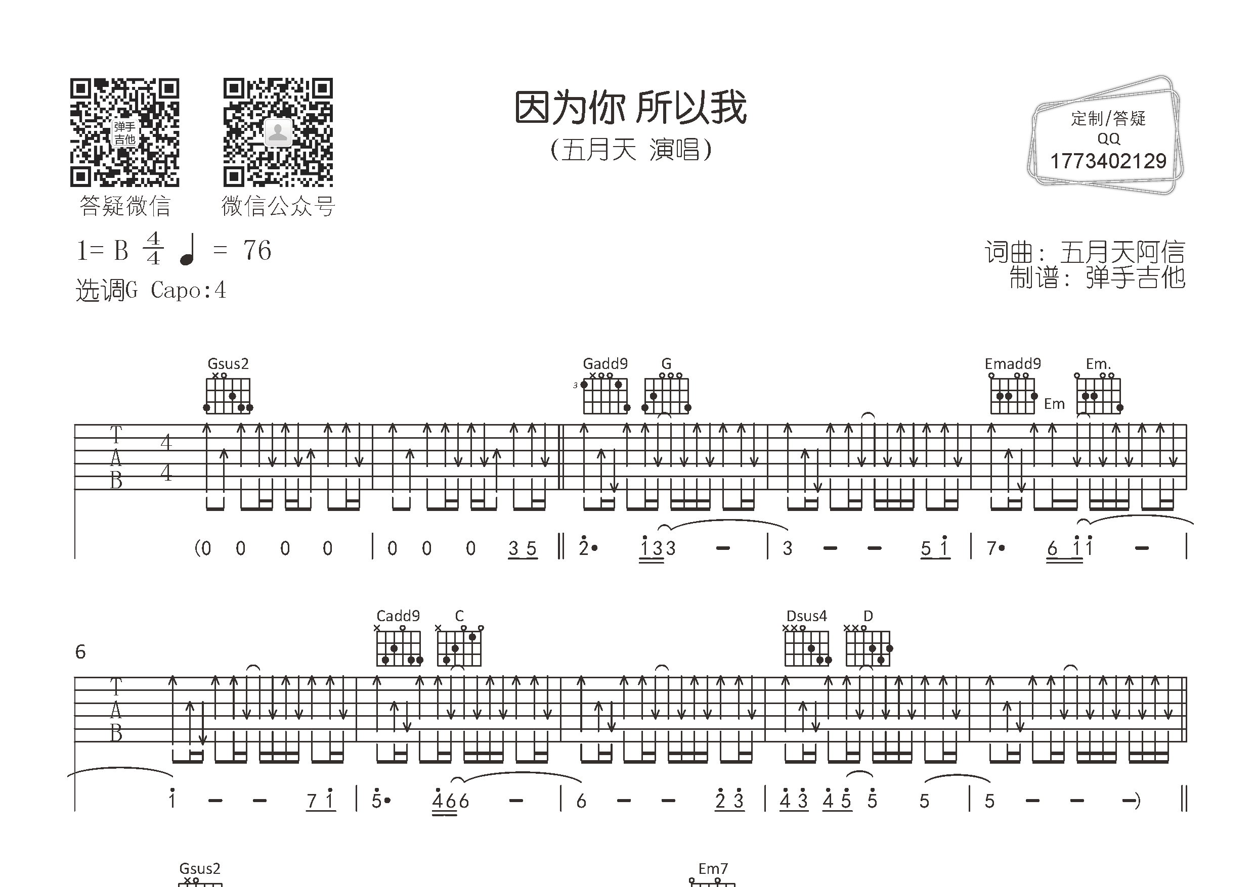因为你所以我吉他六线谱 五月天 弹手吉他 G调