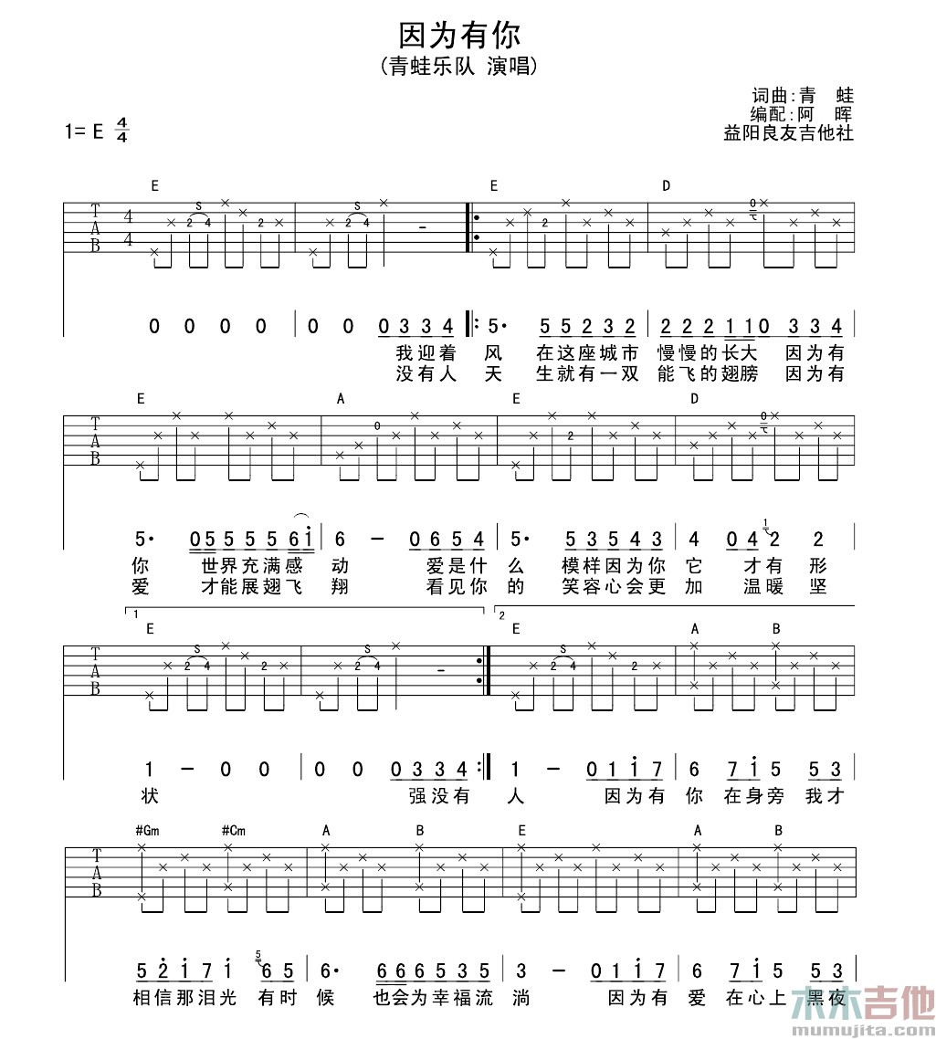 因为有你吉他六线谱 青蛙乐队 木木吉他 E调
