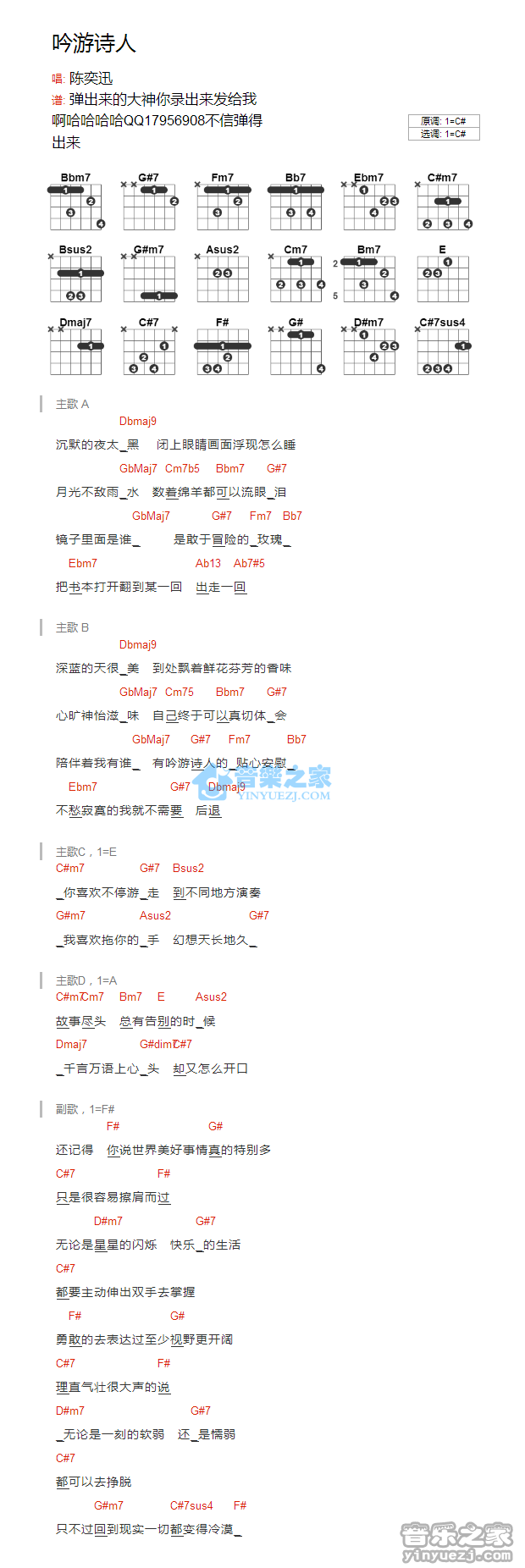 吟游诗人吉他六线谱 陈奕迅 音乐之家 C调