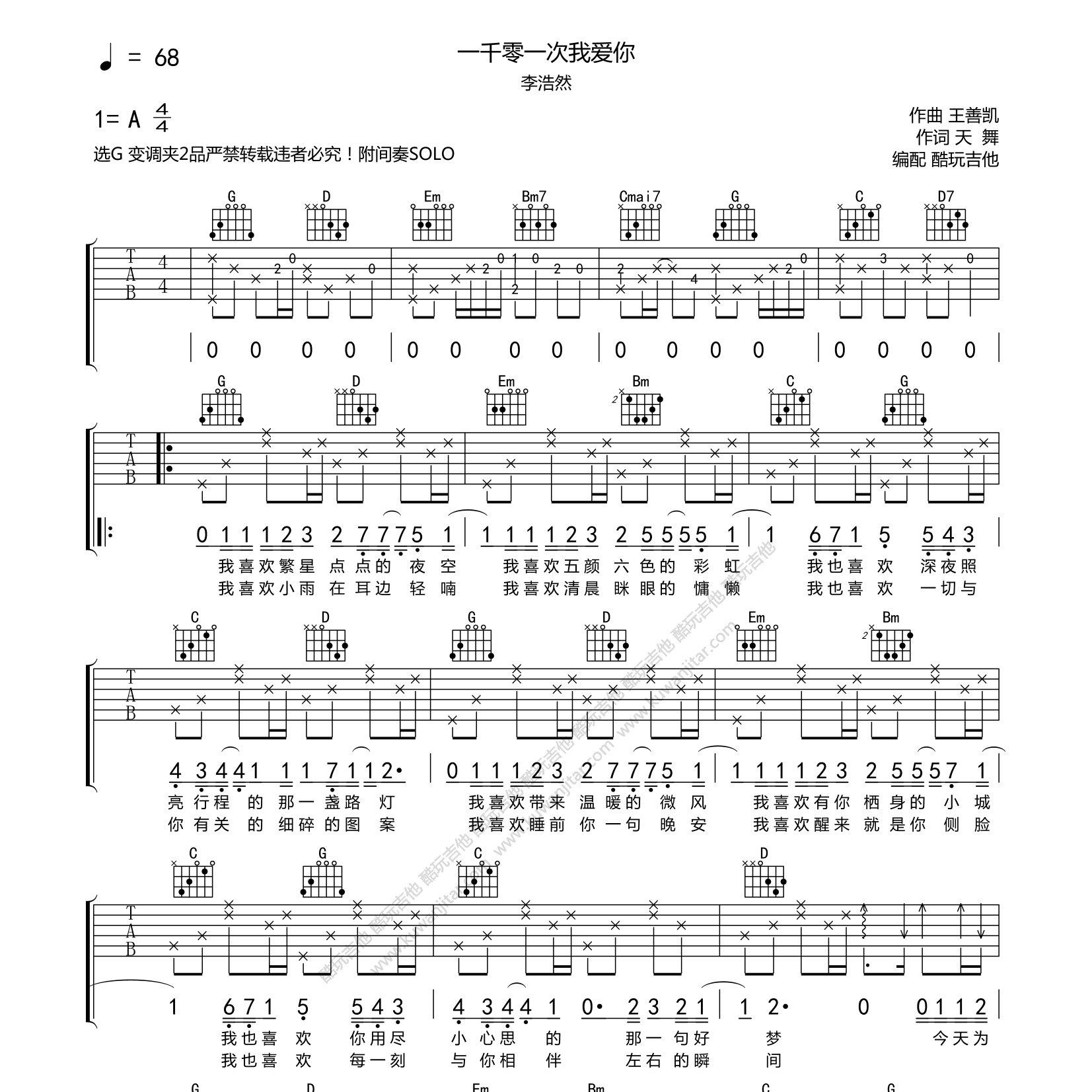 一千零一次我爱你吉他六线谱 李浩然 酷玩吉他 G调