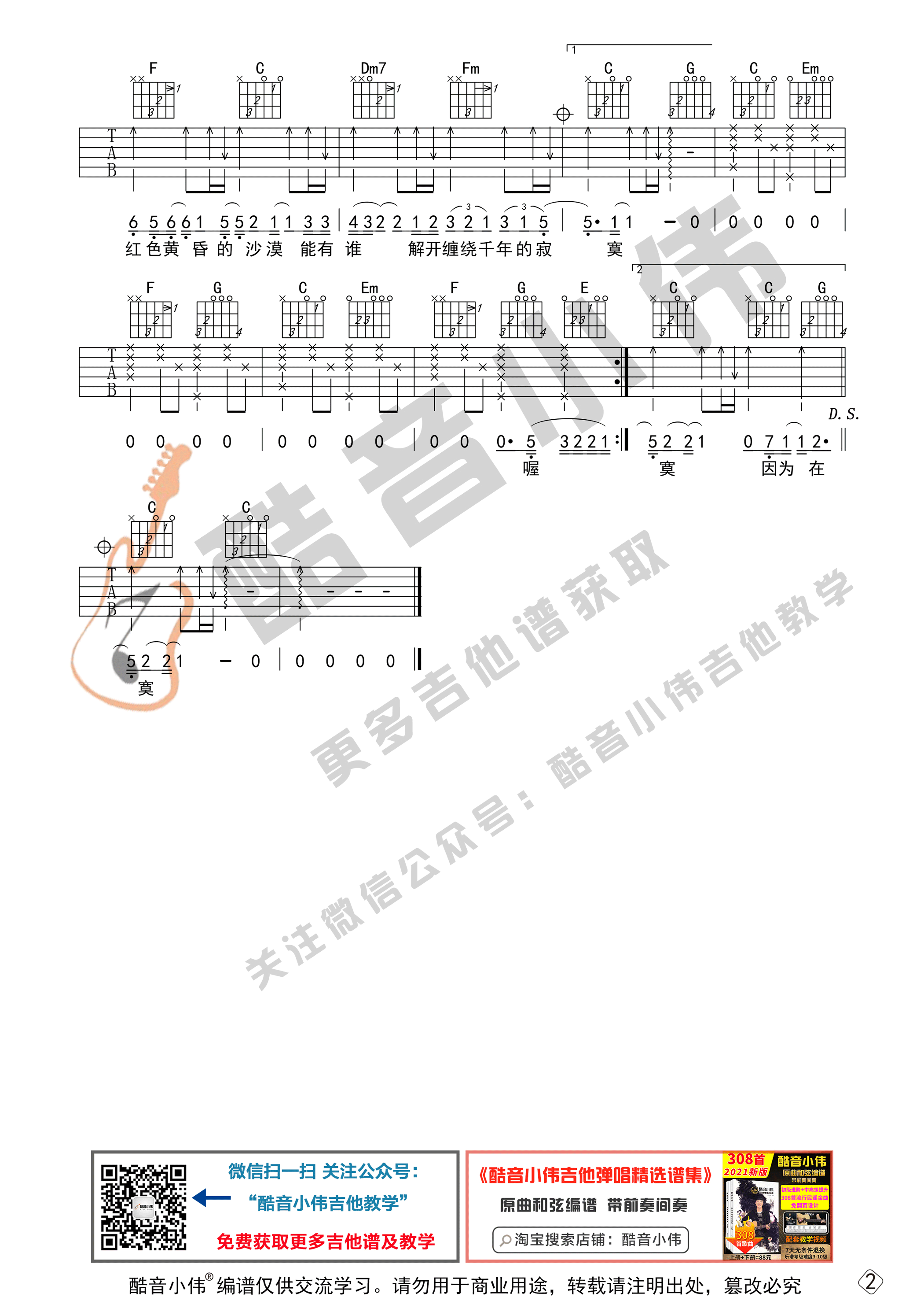 一千年以后吉他六线谱 林俊杰 酷音小伟 C调 