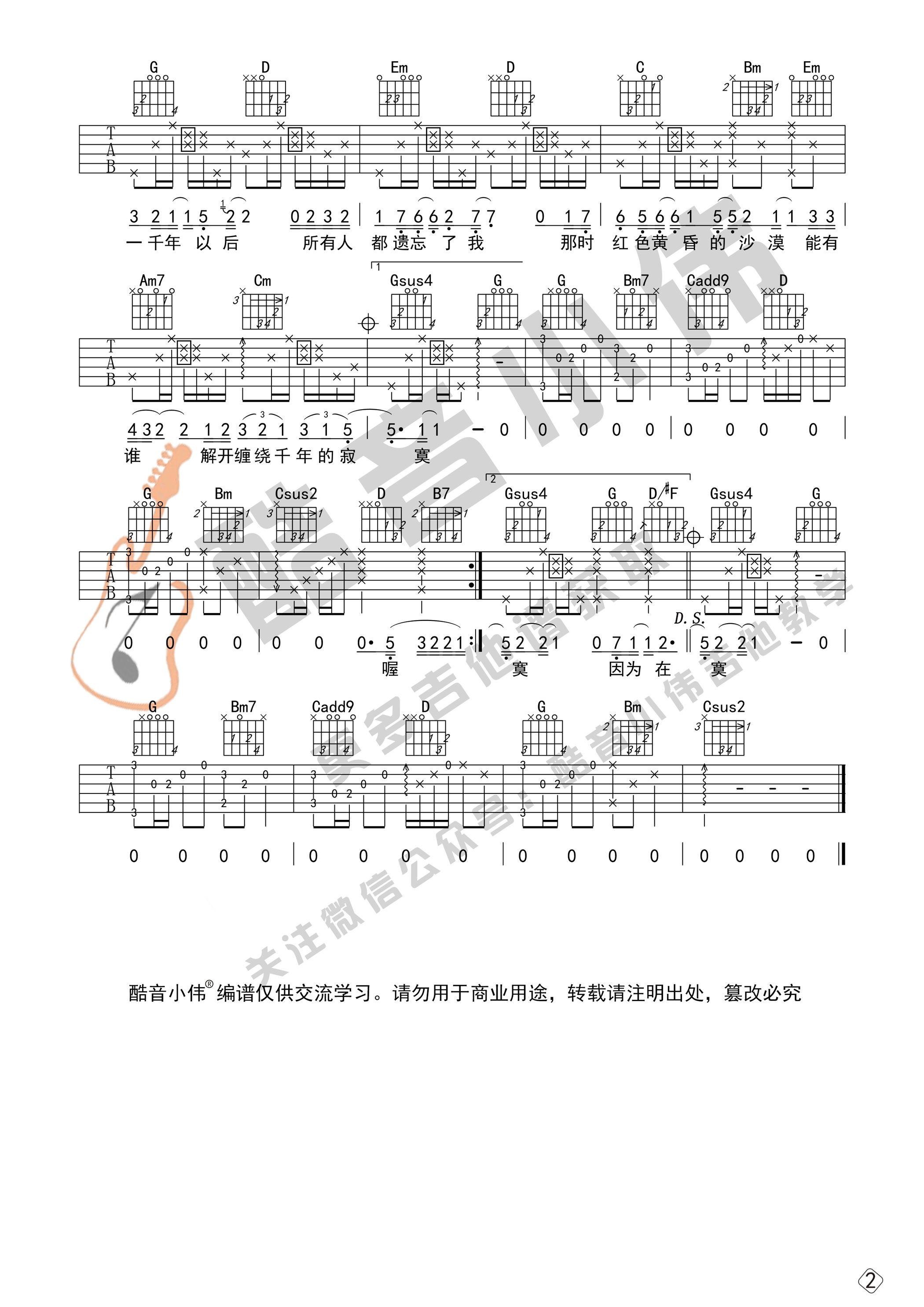 一千年以后吉他六线谱 林俊杰 酷音小伟 G调