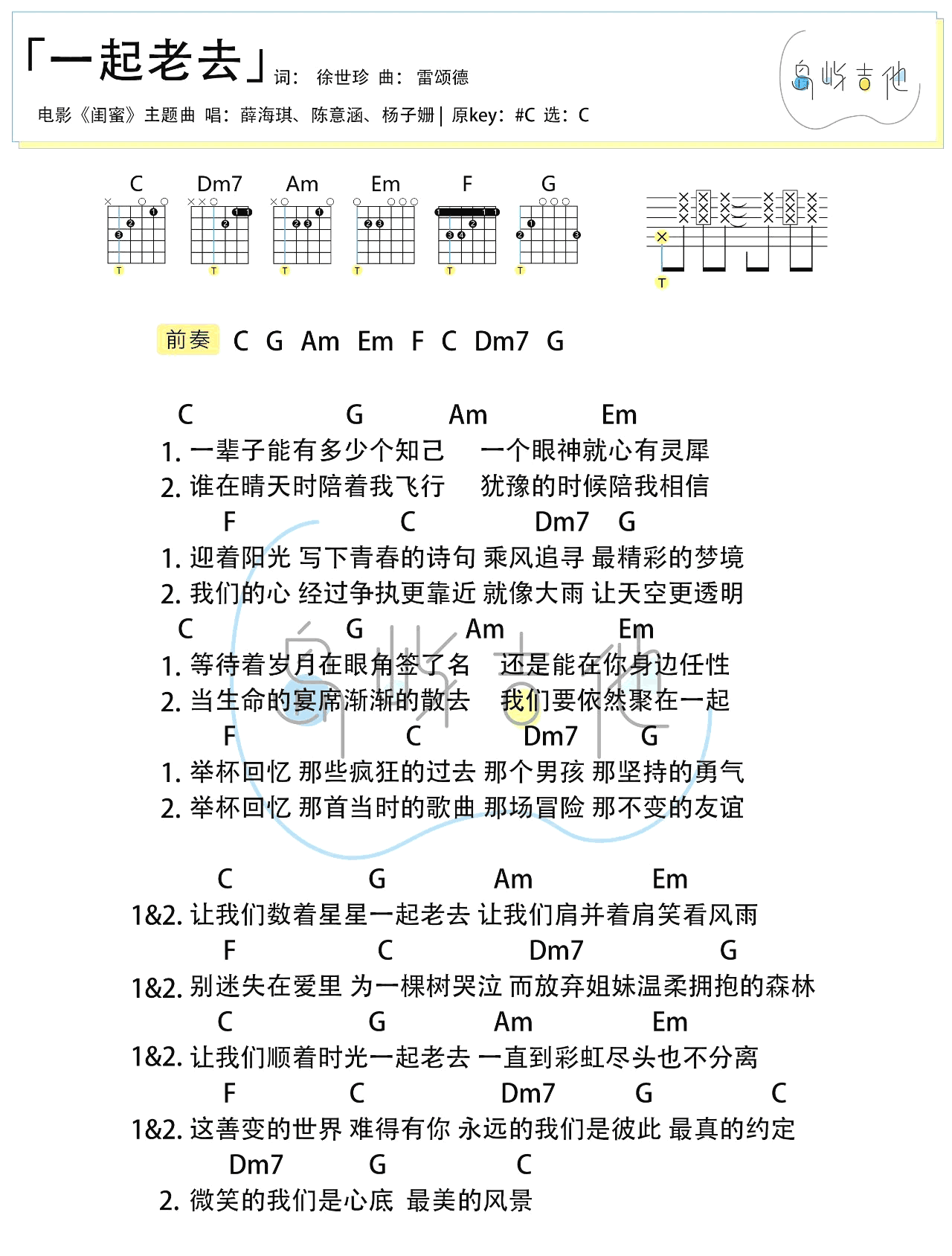 一起老去吉他六线谱 薛凯琪 陈意涵 岛屿吉他 C调