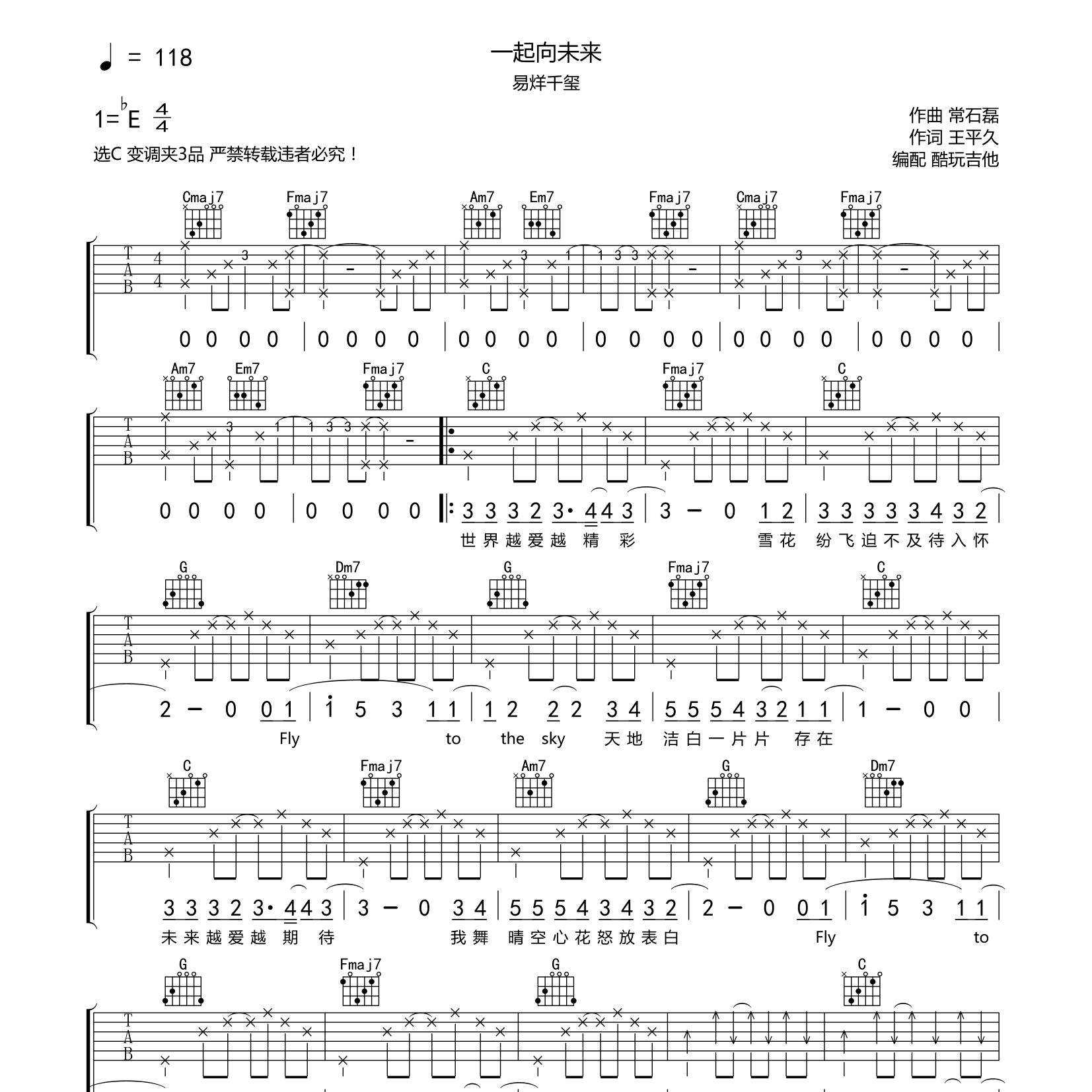 一起向未来吉他六线谱 易烊千玺 酷玩吉他 C调