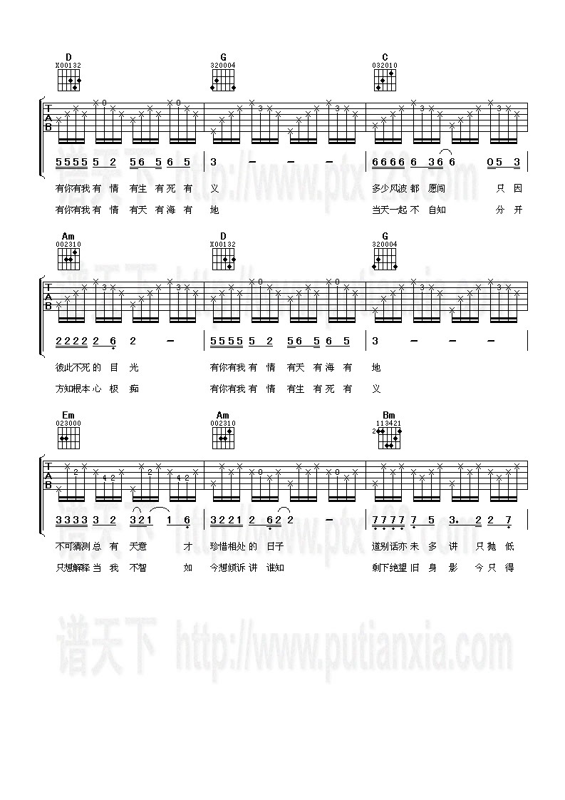 一起走过的日子吉他六线谱 刘德华 阿潘音乐工场 C调
