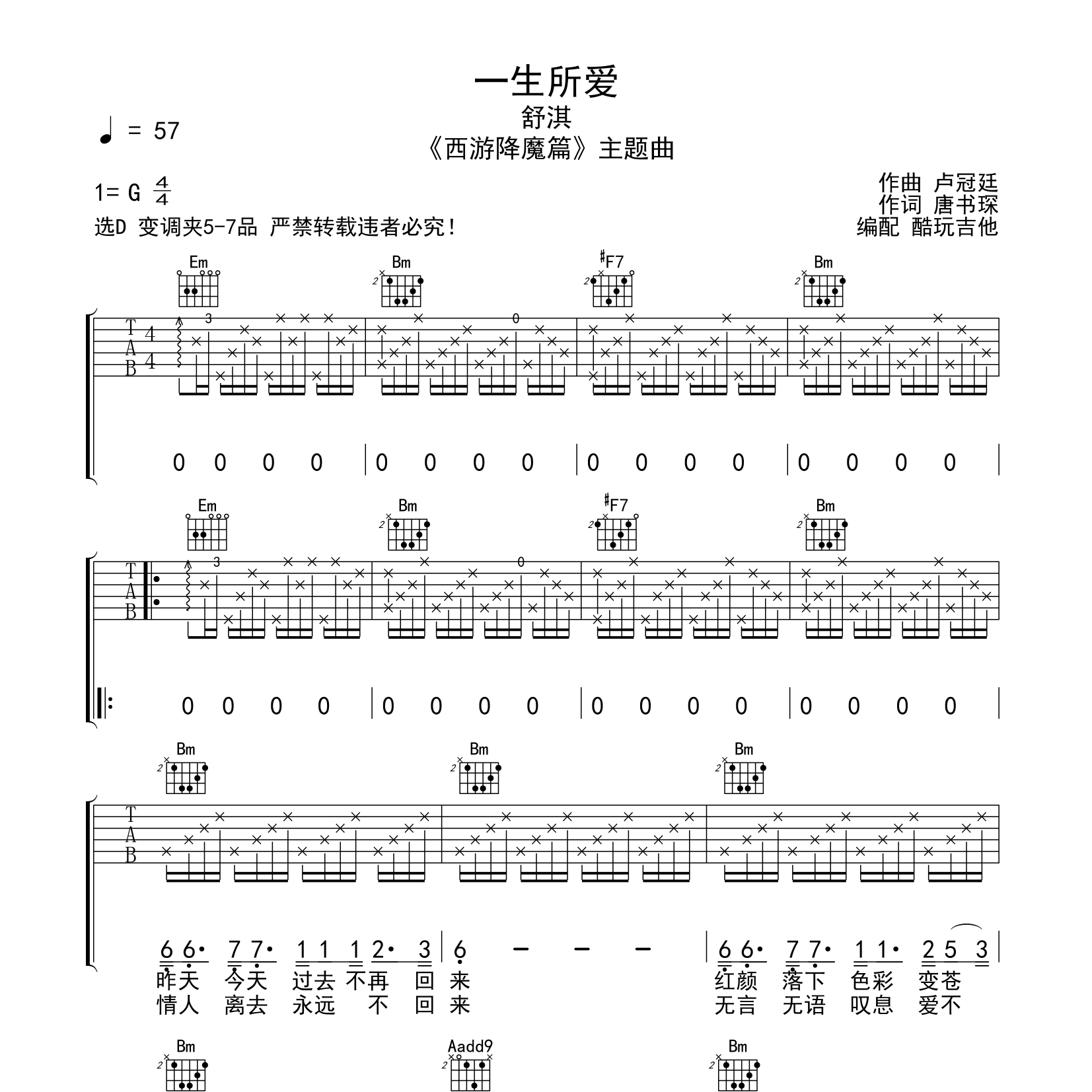一生所爱吉他六线谱 舒淇 酷玩吉他 D调