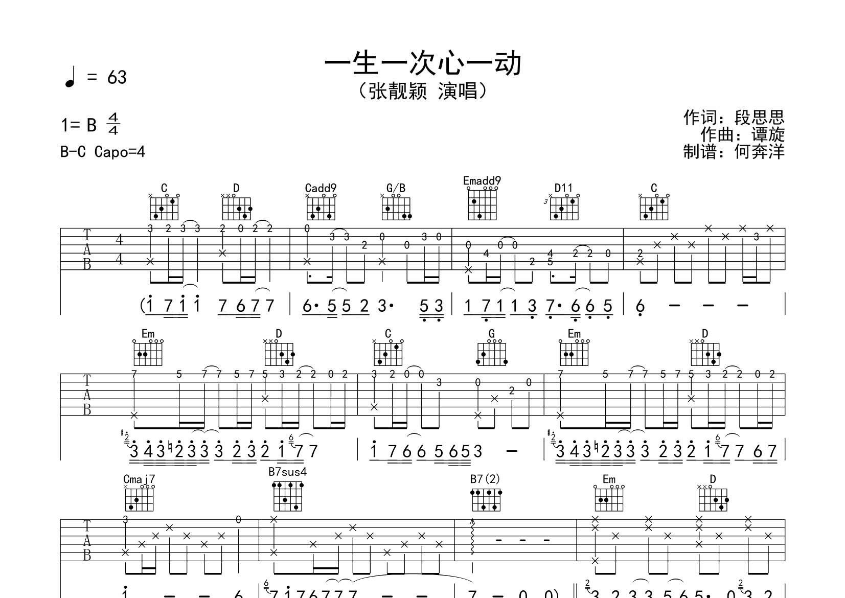 一生一次心一动吉他六线谱 张靓颖 飞韵吉他 G调