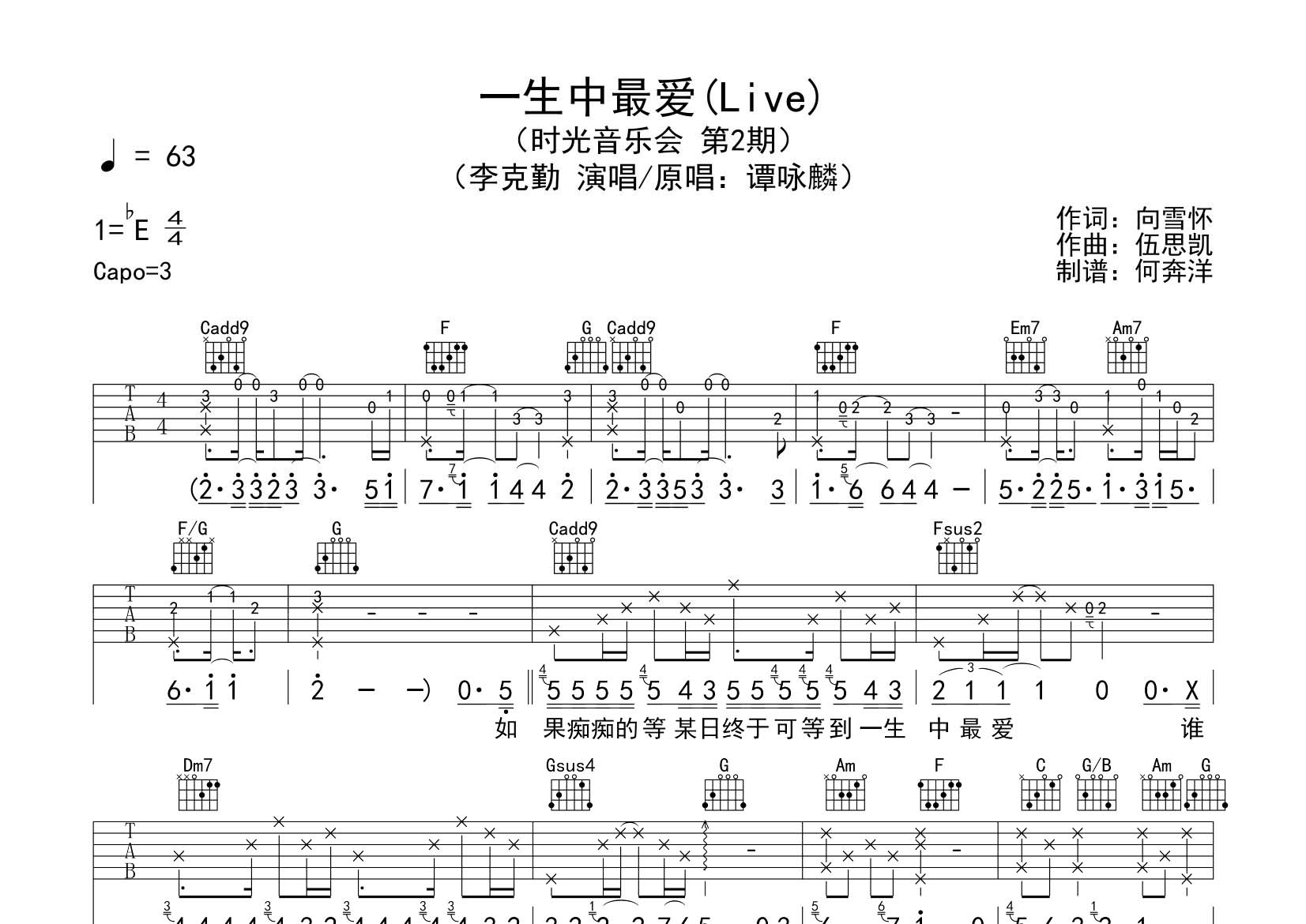 一生中最爱吉他六线谱 李克勤 飞韵吉他 C调