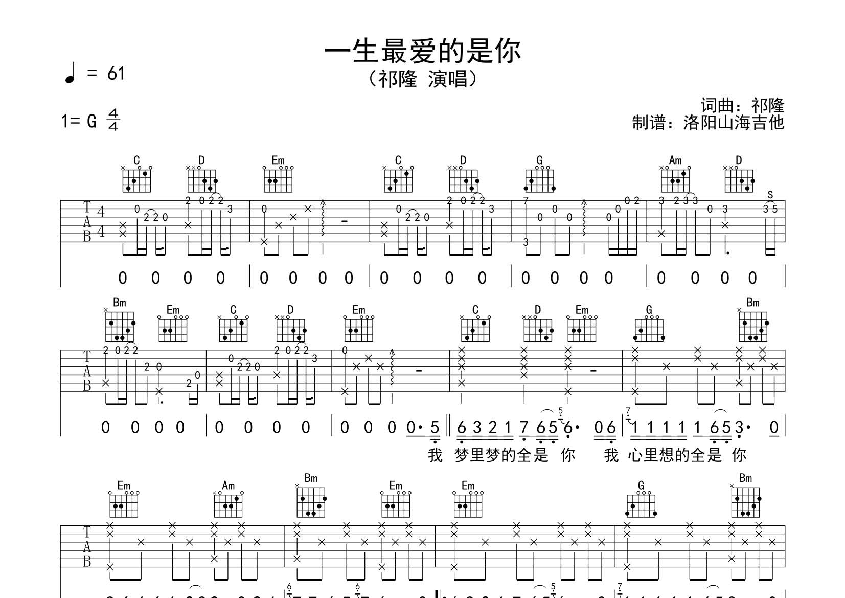 一生最爱的是你吉他六线谱 祁隆 飞韵吉他 G调