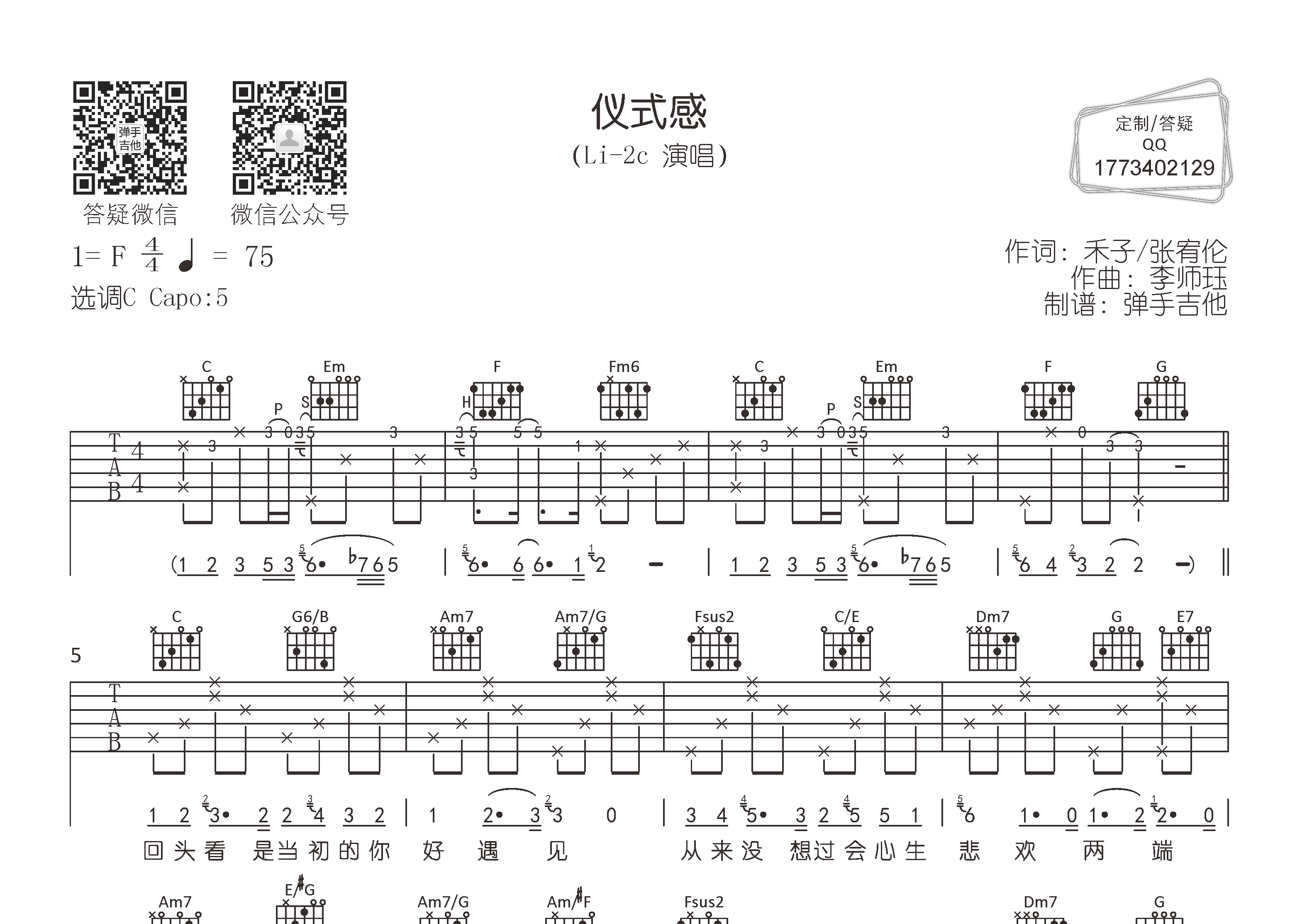 仪式感吉他六线谱 Li-2c 弹手吉他 C调