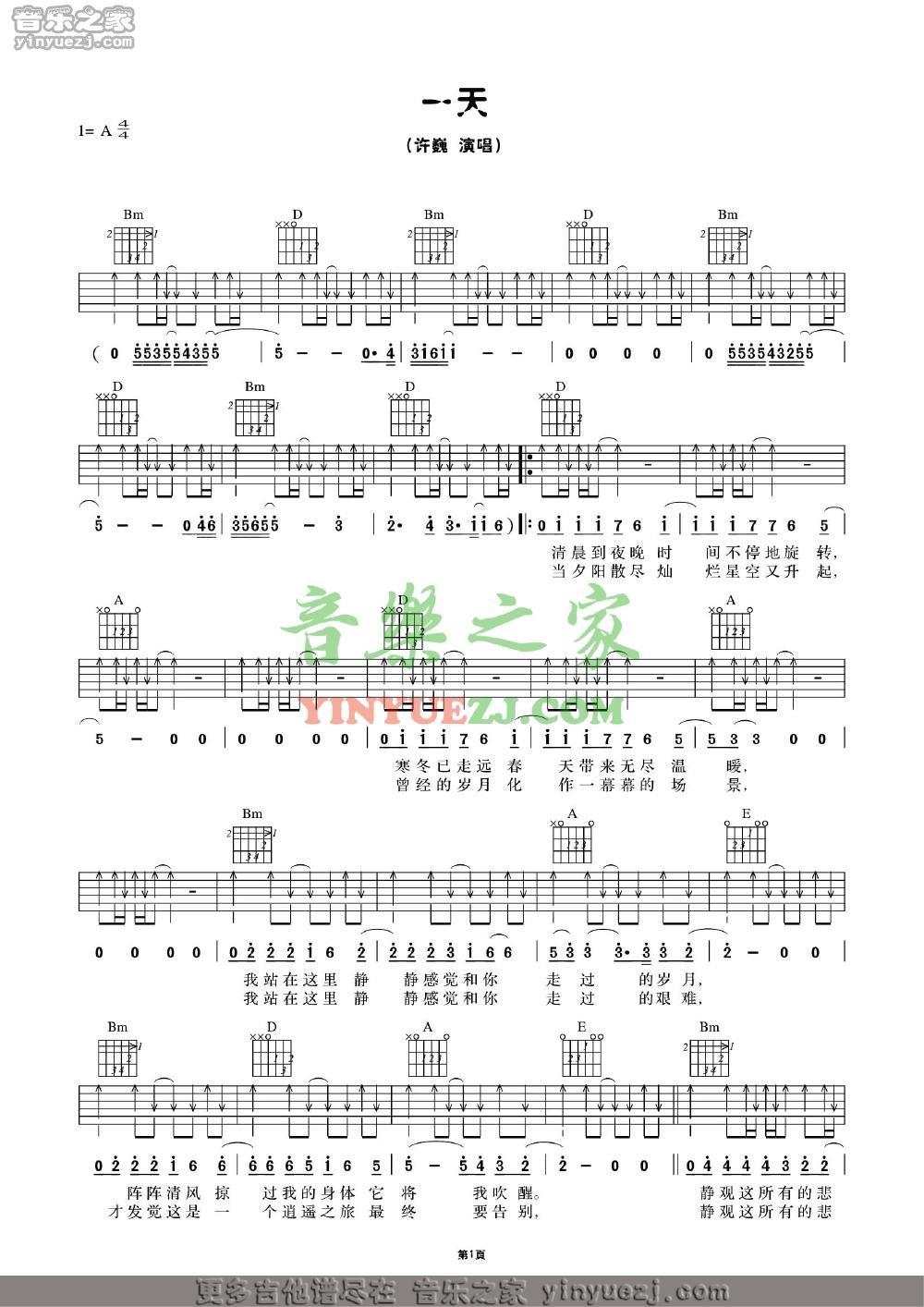 一天吉他六线谱 许巍 音乐之家 A调