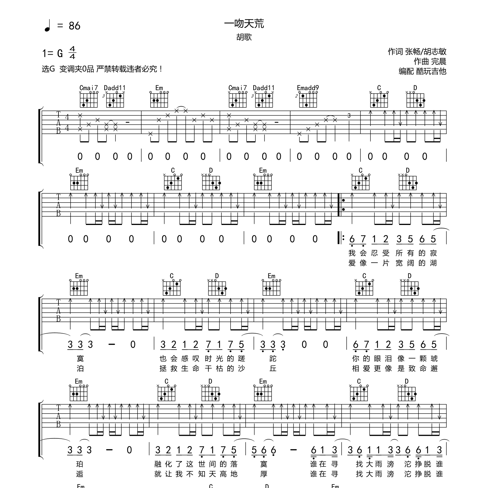 一吻天荒吉他六线谱 胡歌 酷玩吉他 G调