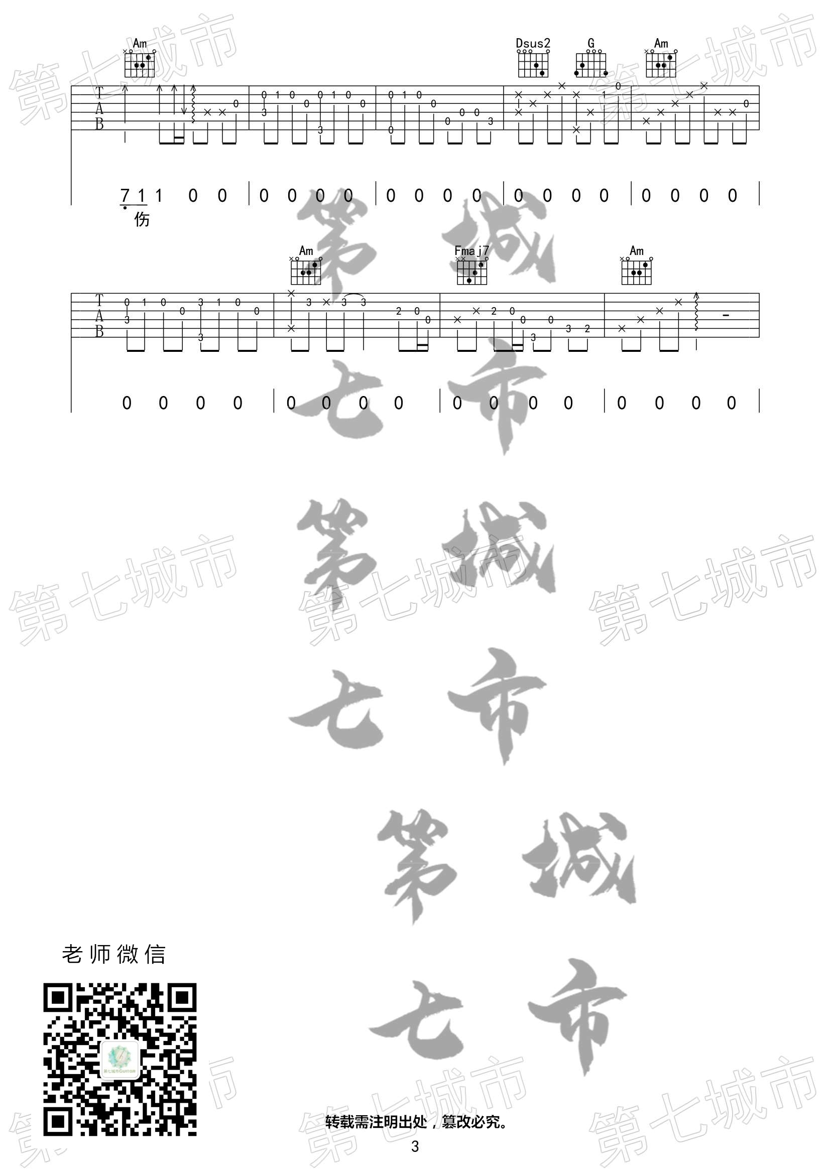 一吻天荒吉他六线谱 胡歌 第七城市 C调