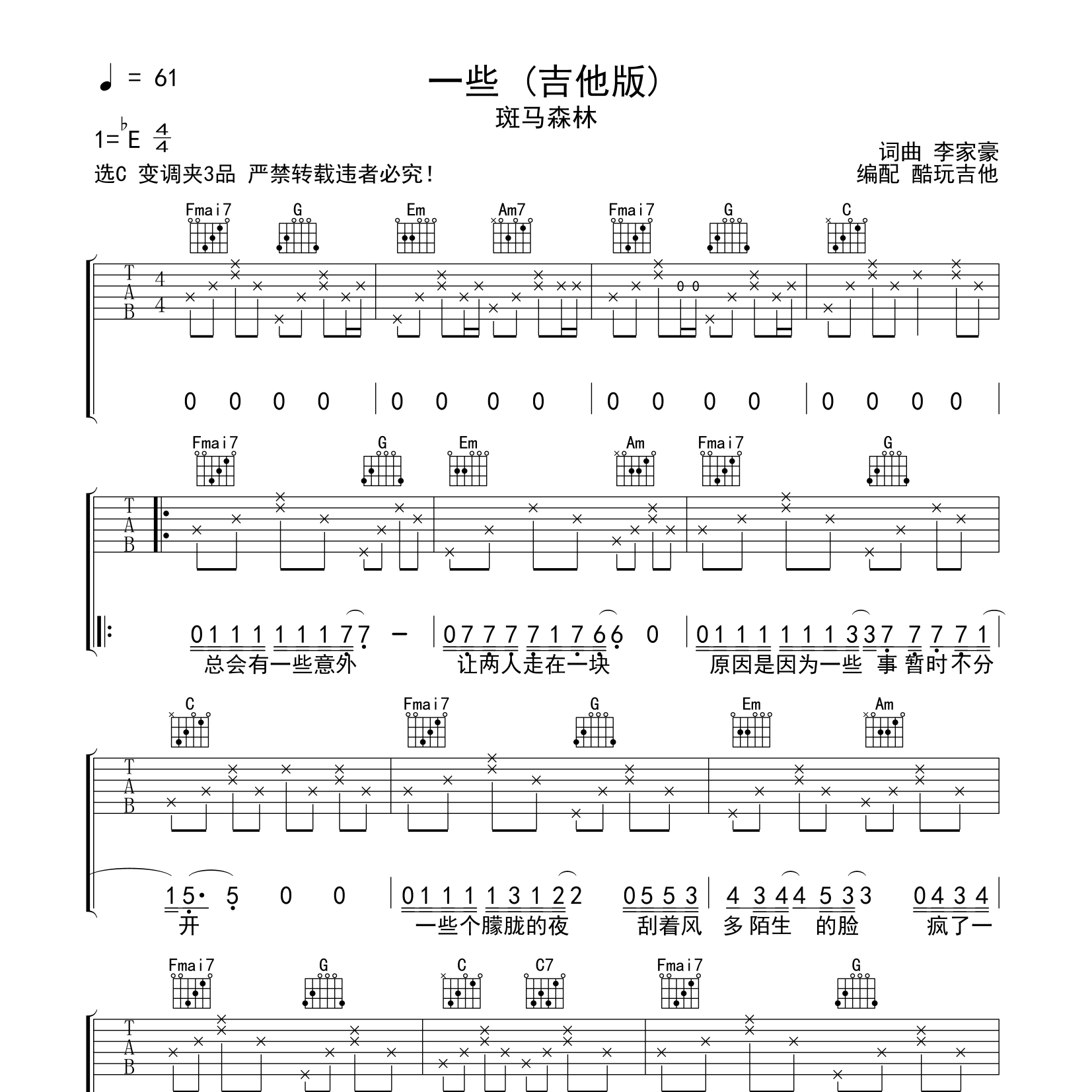 一些吉他六线谱 斑马森林 酷玩吉他 C调