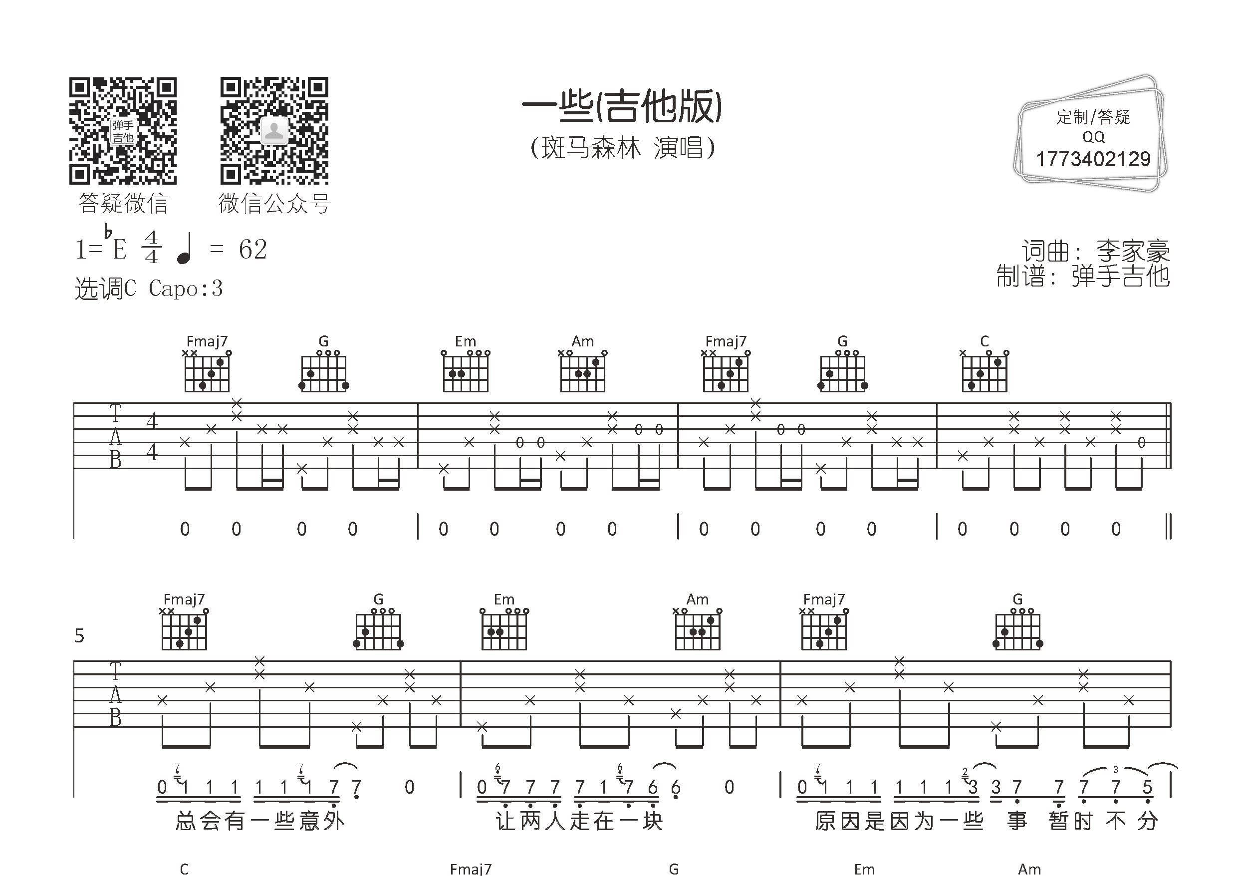 一些吉他六线谱 斑马森林 弹手吉他 C调