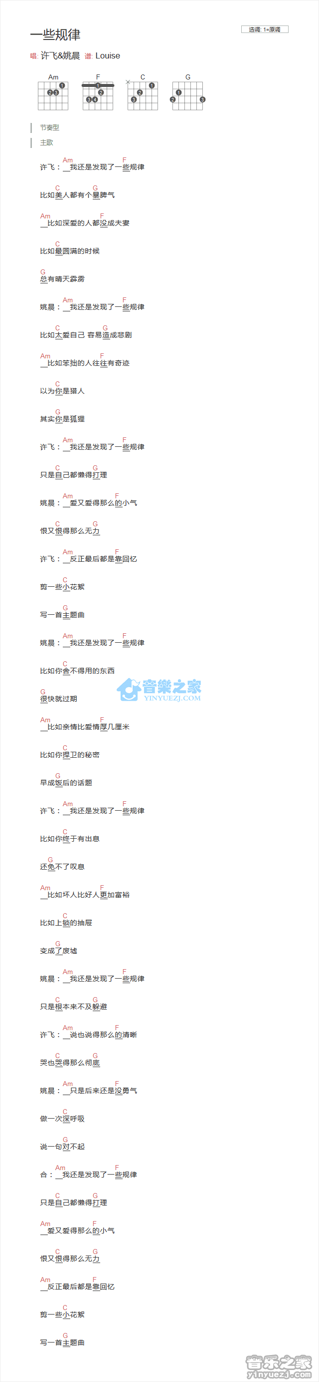一些规律吉他六线谱 许飞 音乐之家 A调