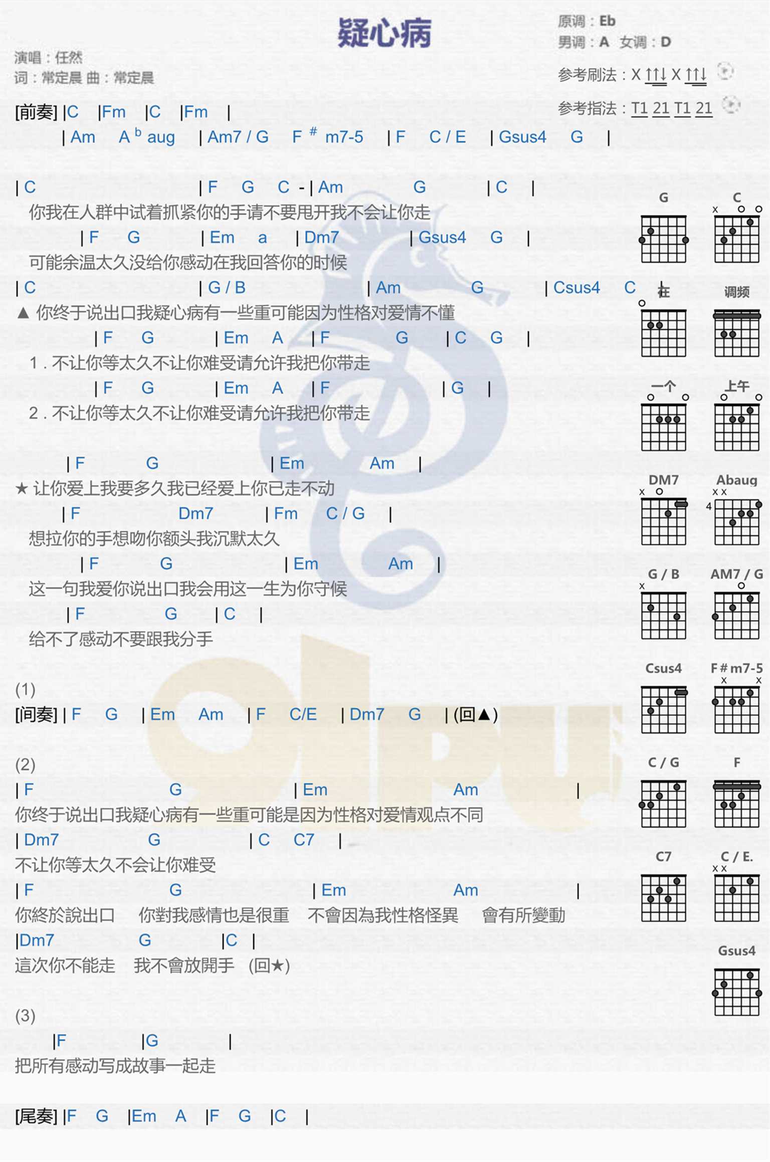 疑心病吉他六线谱 任然 网络转载 E调