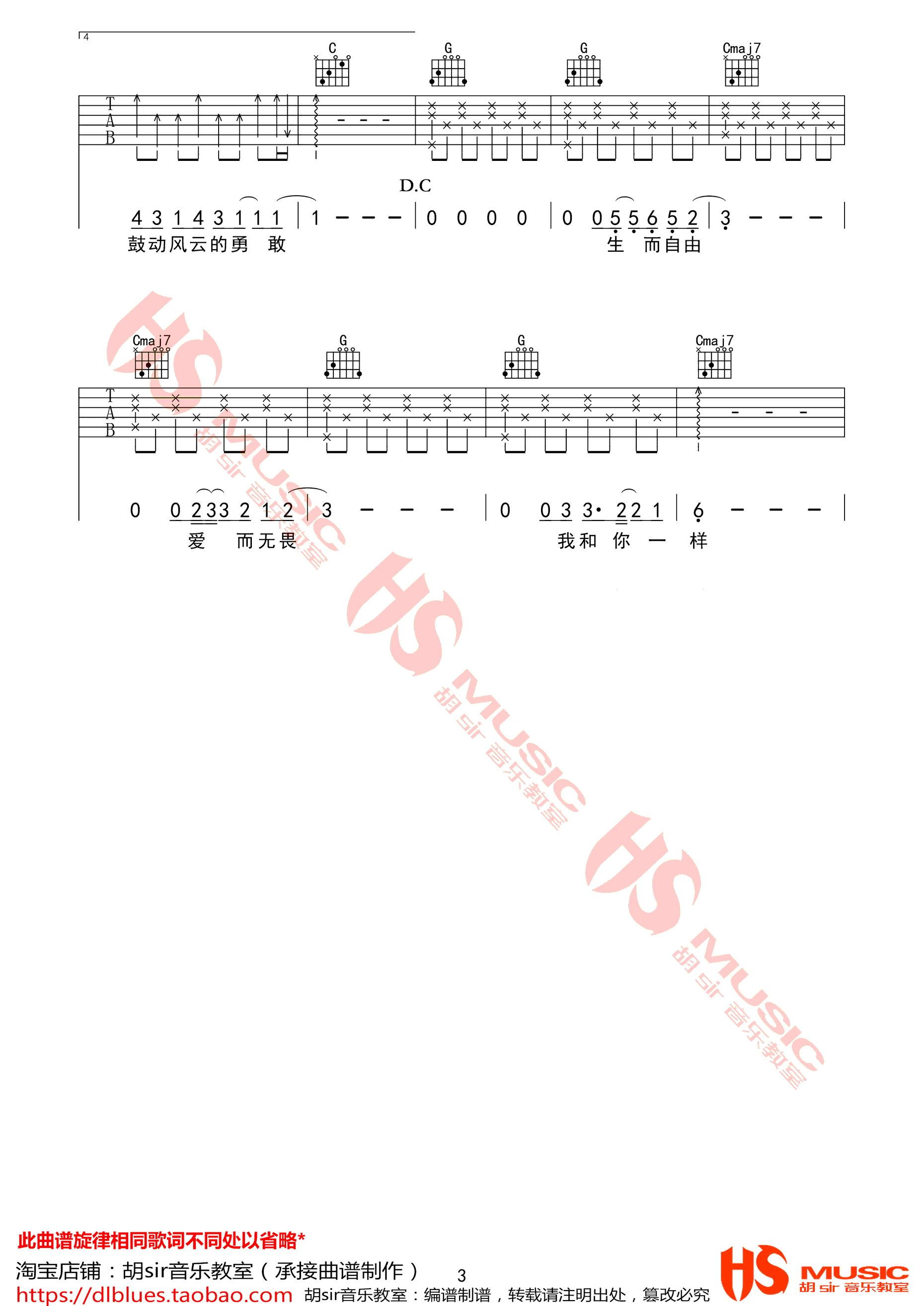 一样吉他六线谱 王源 胡Sir音乐教室 G调 