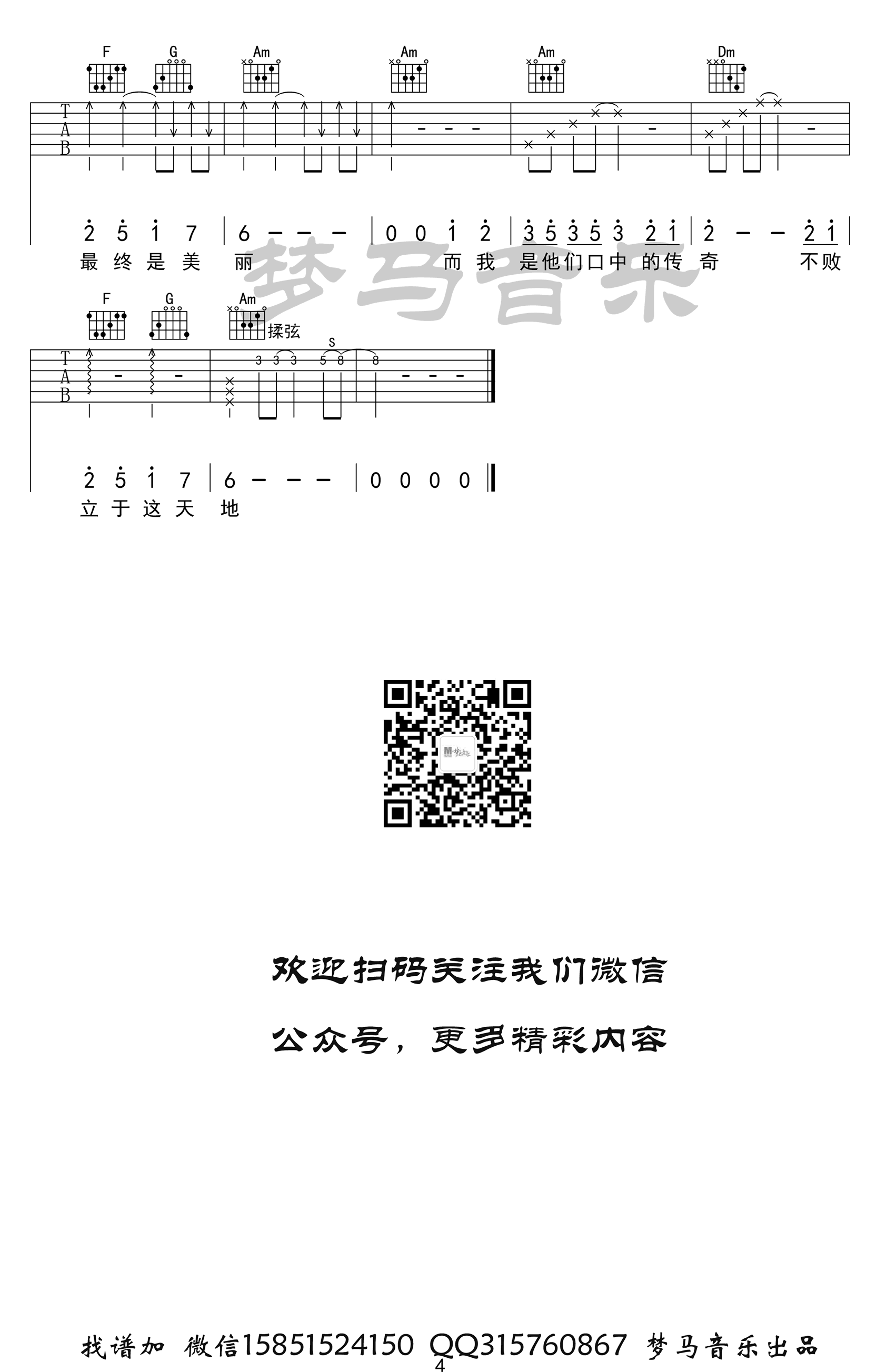 咏春吉他六线谱 李宇春 梦马音乐 C调