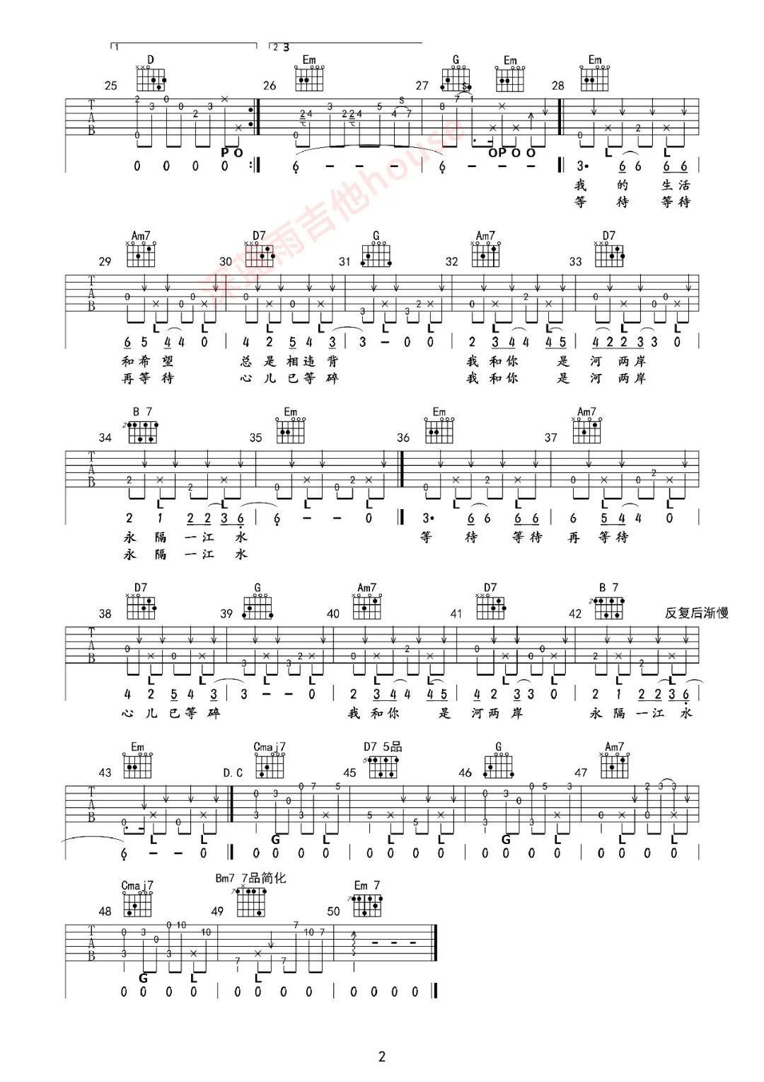 永隔一江水吉他六线谱 李欧 深蓝雨吉他 G调