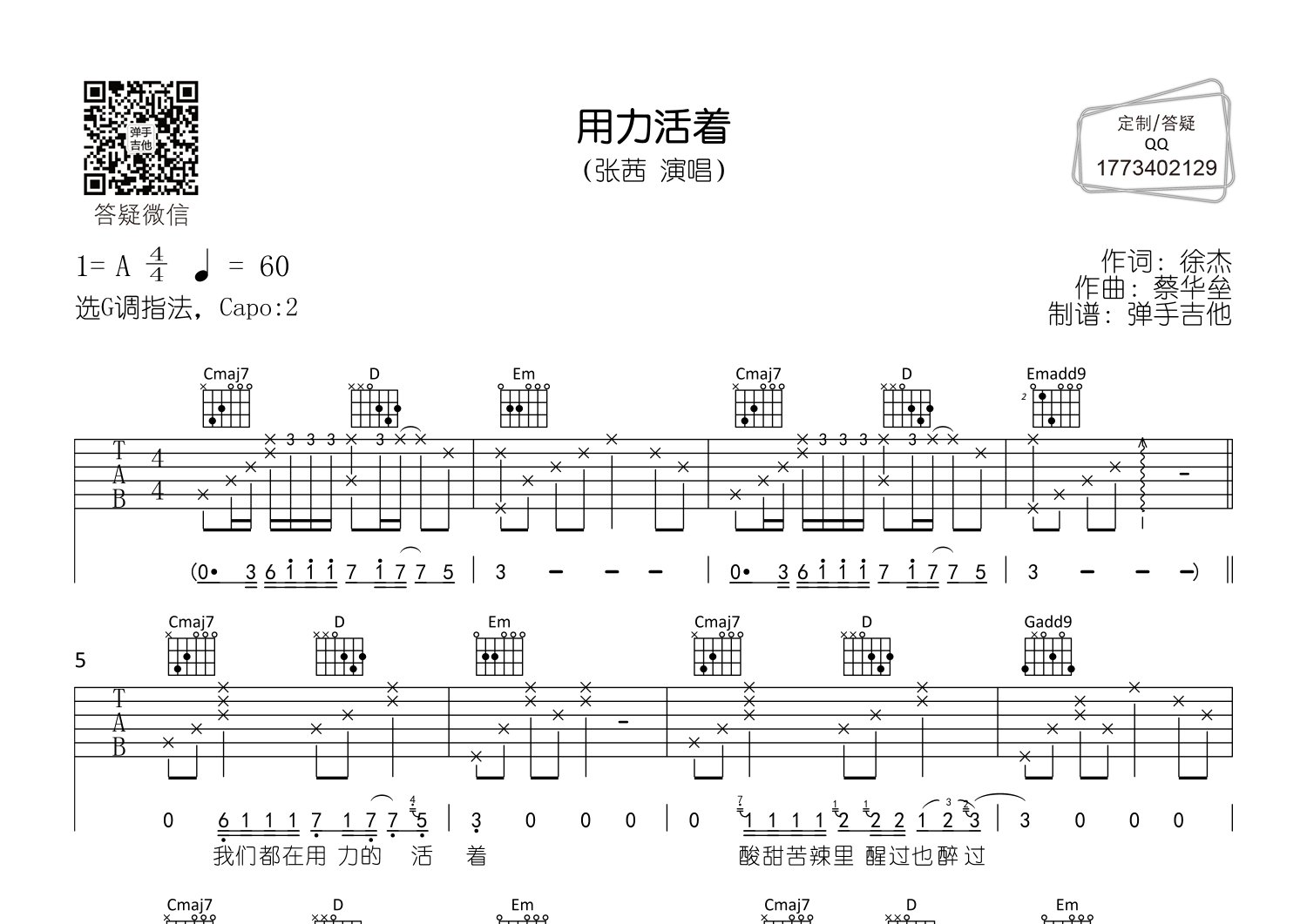 用力活着吉他六线谱 张茜 弹手吉他 G调
