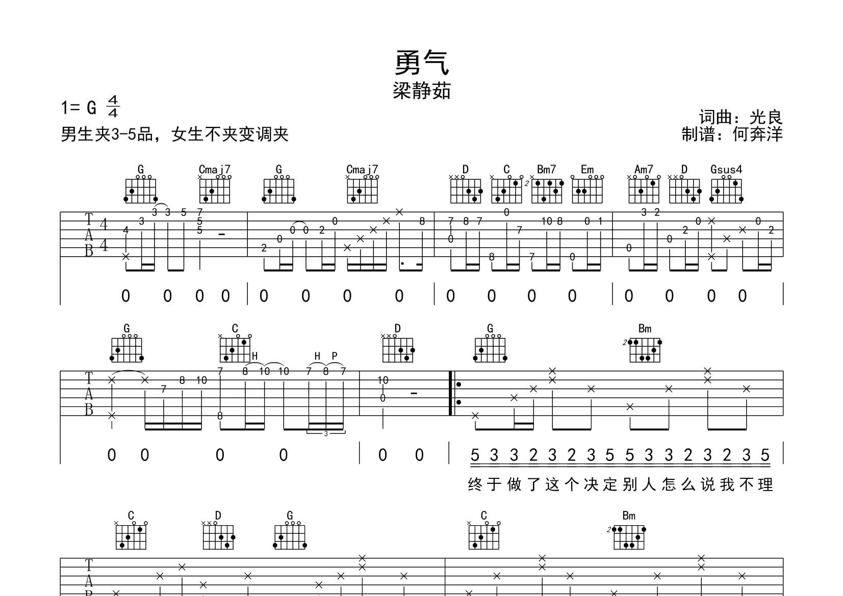 勇气吉他六线谱 梁静茹 飞韵吉他 G调