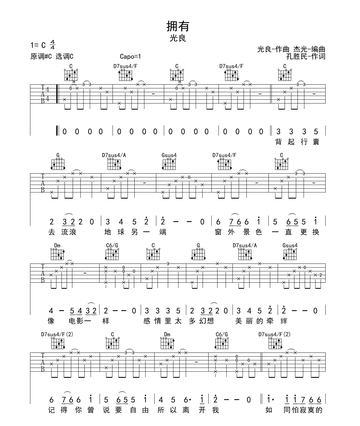 拥有吉他六线谱 光良 网络转载 C调