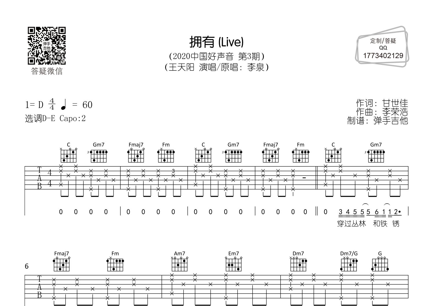 拥有吉他六线谱 王天阳 弹手吉他 C调