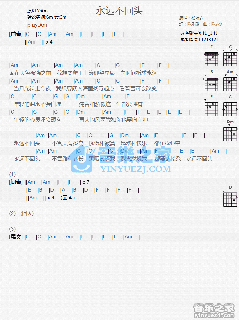 永远不回头吉他六线谱 杨培安 音乐之家 A调 