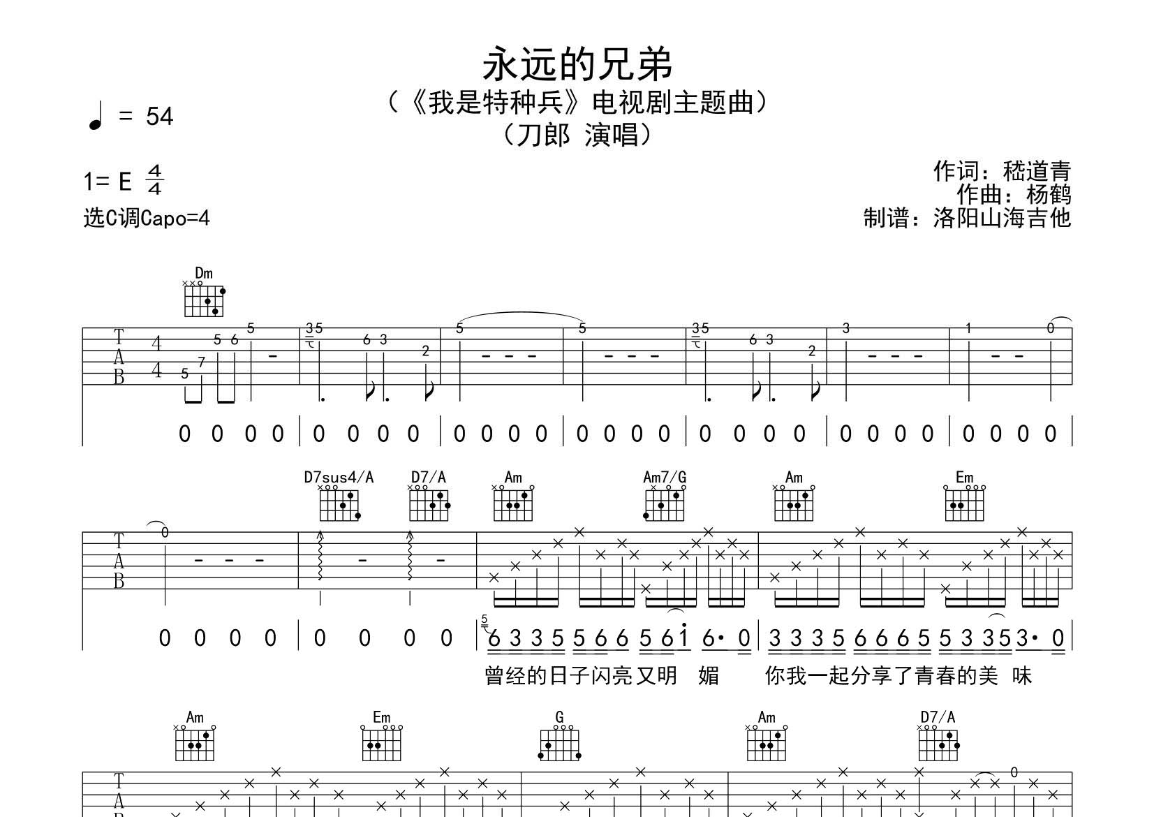 永远的兄弟吉他六线谱 刀郎 飞韵吉他 C调