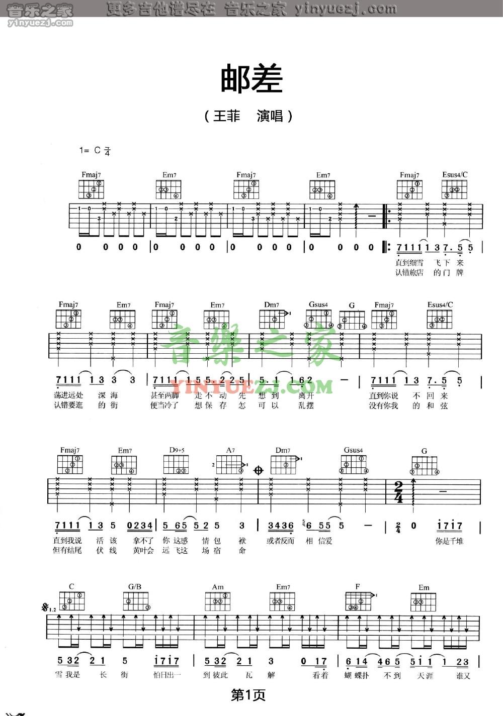 邮差吉他六线谱 王菲 音乐之家 C调