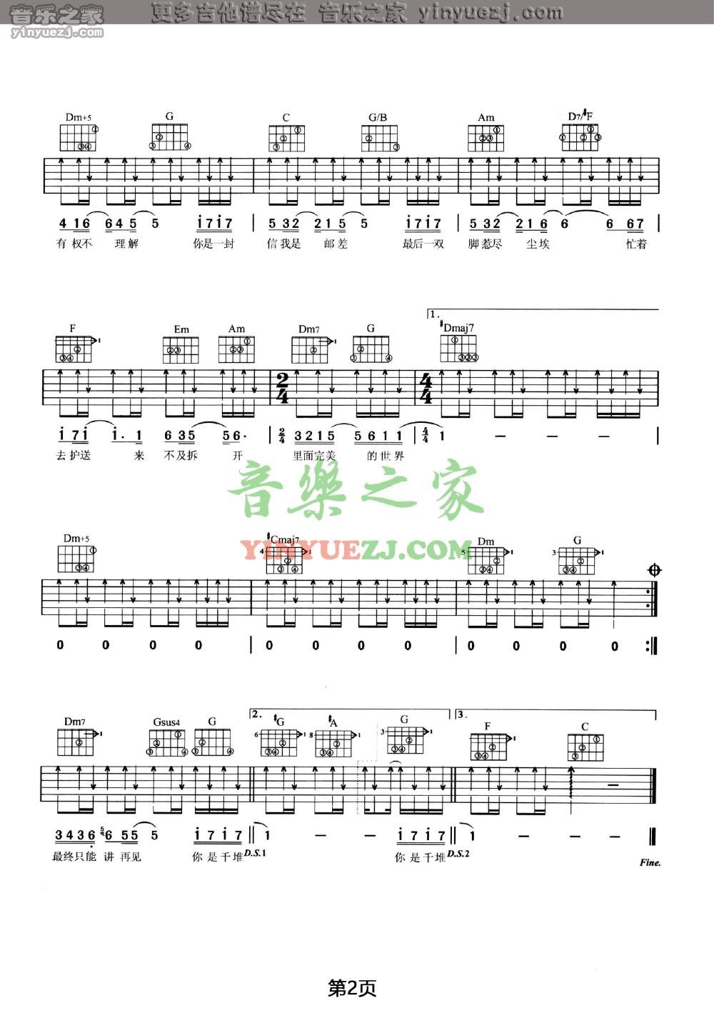 邮差吉他六线谱 王菲 音乐之家 C调