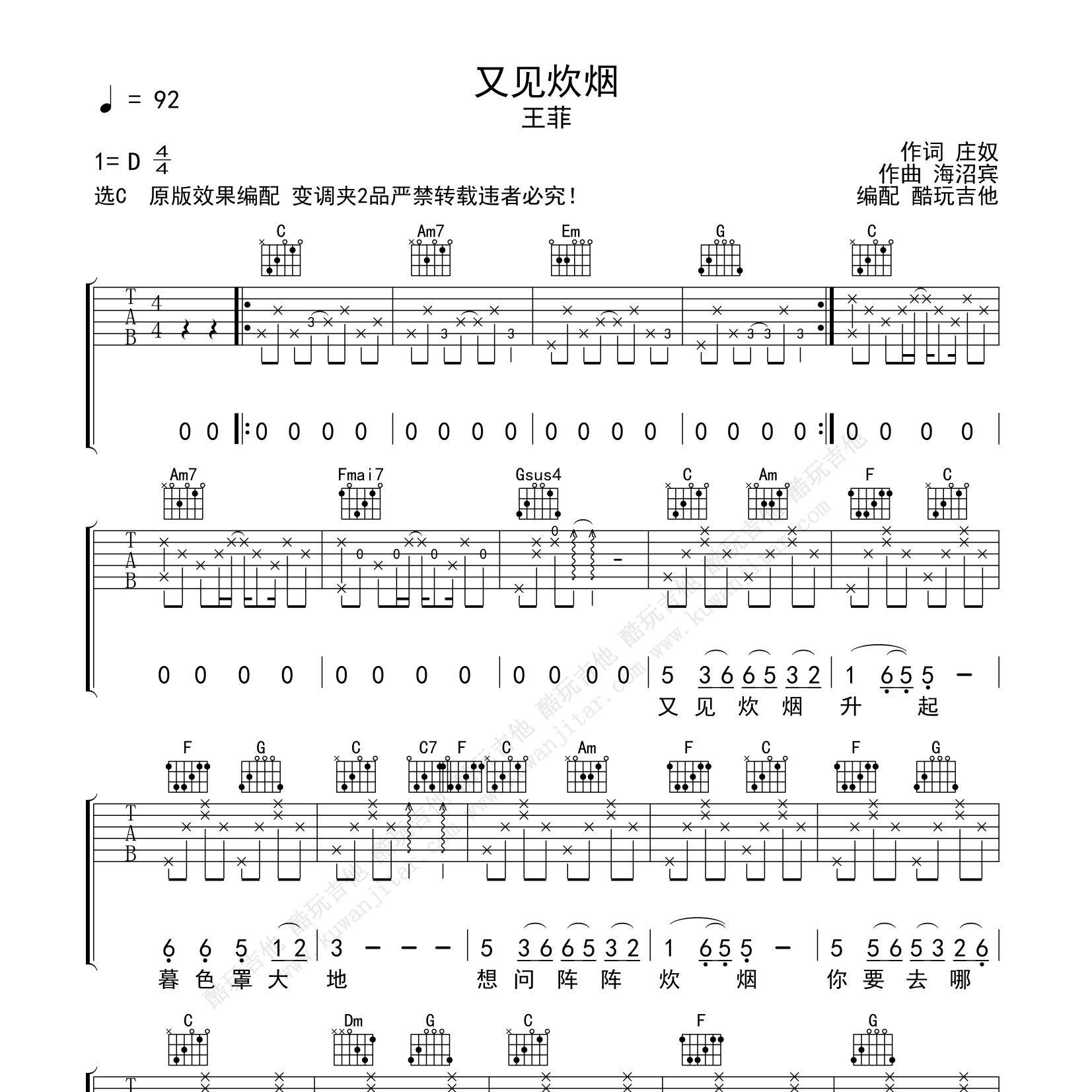 又见炊烟吉他六线谱 王菲 酷玩吉他 C调