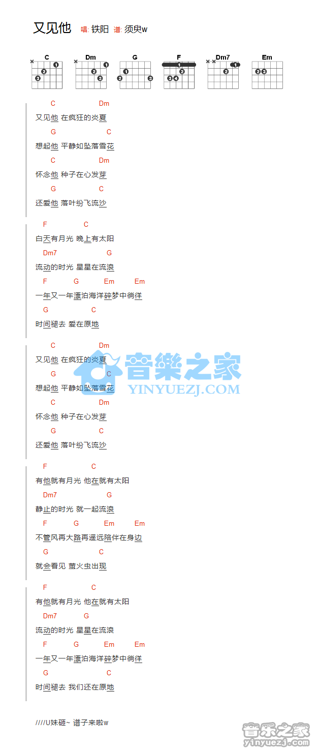 又见他吉他六线谱 铁阳 音乐之家 C调