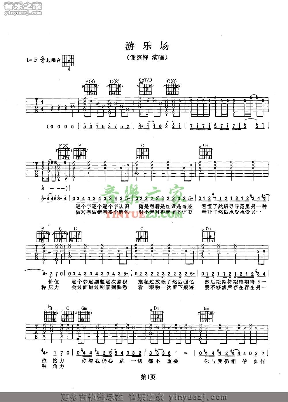 游乐园吉他六线谱 谢霆锋 音乐之家 F调